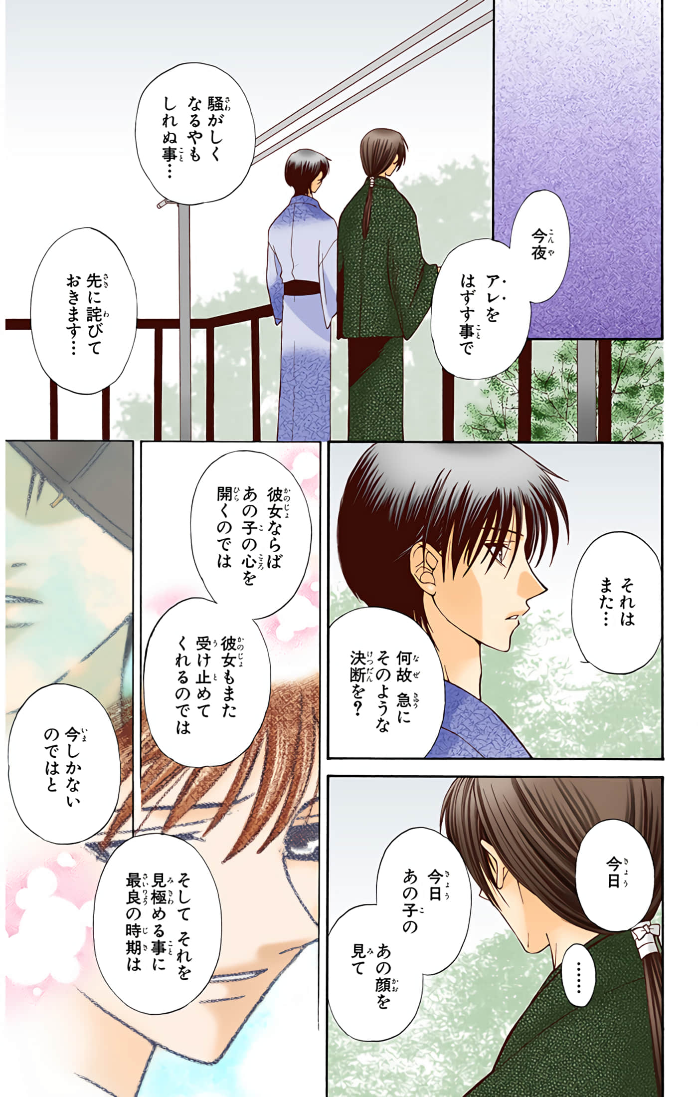 水果篮子 全彩【1-23卷 2-23是生肉 第1卷是文本替换】【フルーツバスケット／魔法水果籃】【已完结】-6