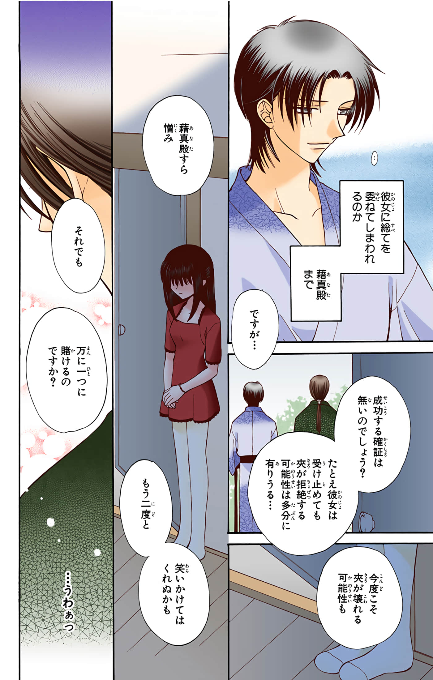 水果篮子 全彩【1-23卷 2-23是生肉 第1卷是文本替换】【フルーツバスケット／魔法水果籃】【已完结】-6