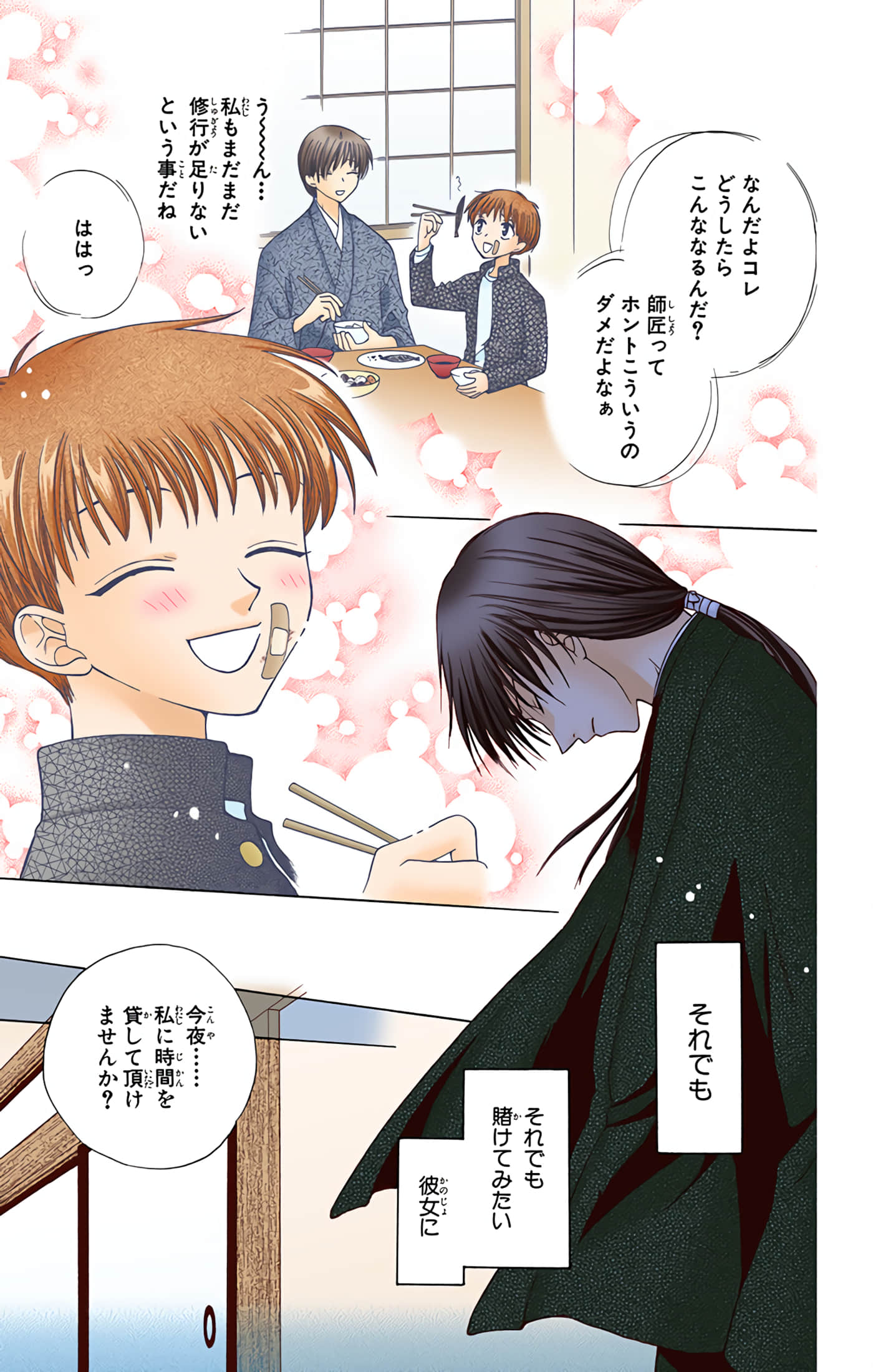 水果篮子 全彩【1-23卷 2-23是生肉 第1卷是文本替换】【フルーツバスケット／魔法水果籃】【已完结】-6