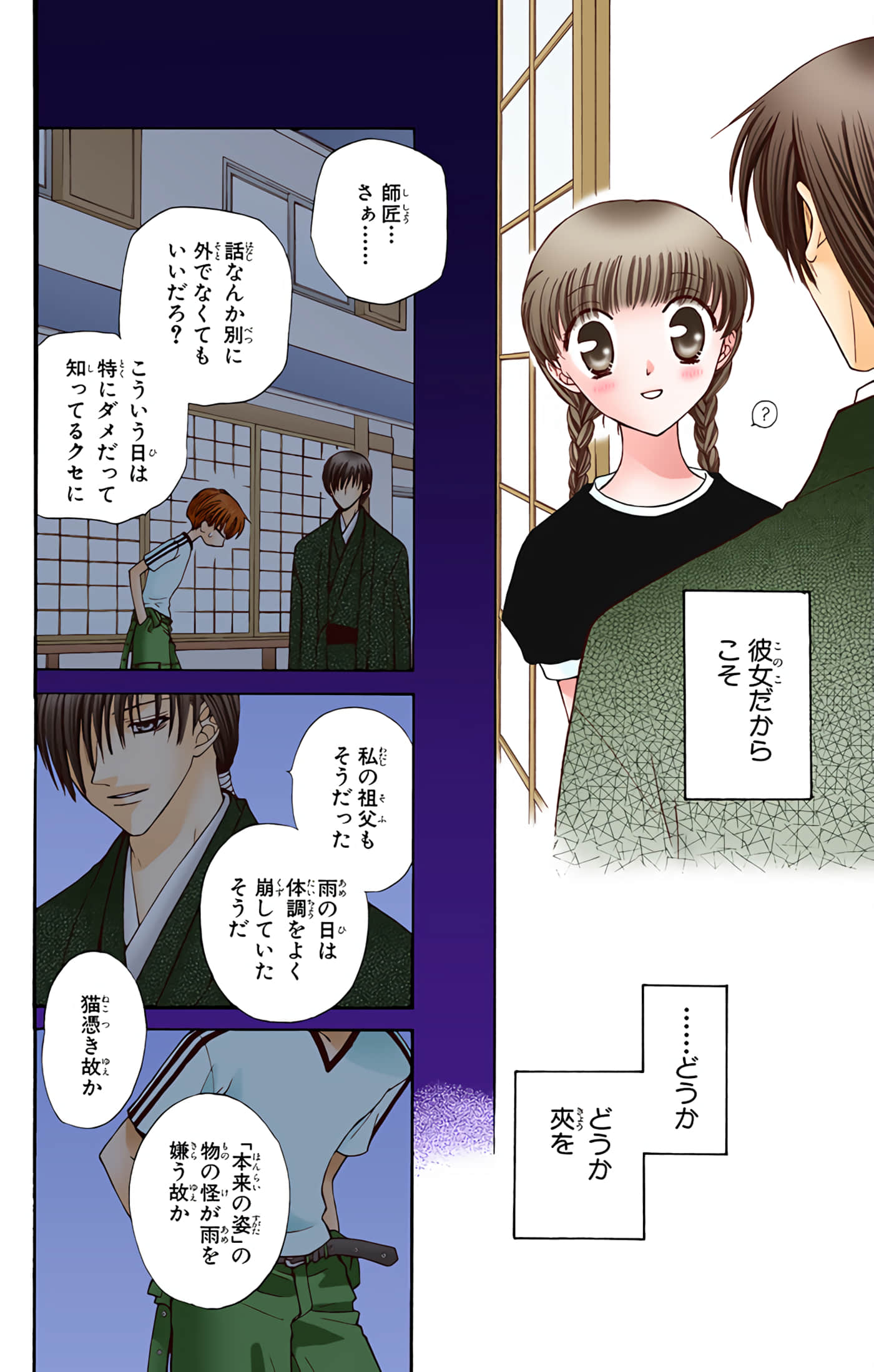 水果篮子 全彩【1-23卷 2-23是生肉 第1卷是文本替换】【フルーツバスケット／魔法水果籃】【已完结】-6