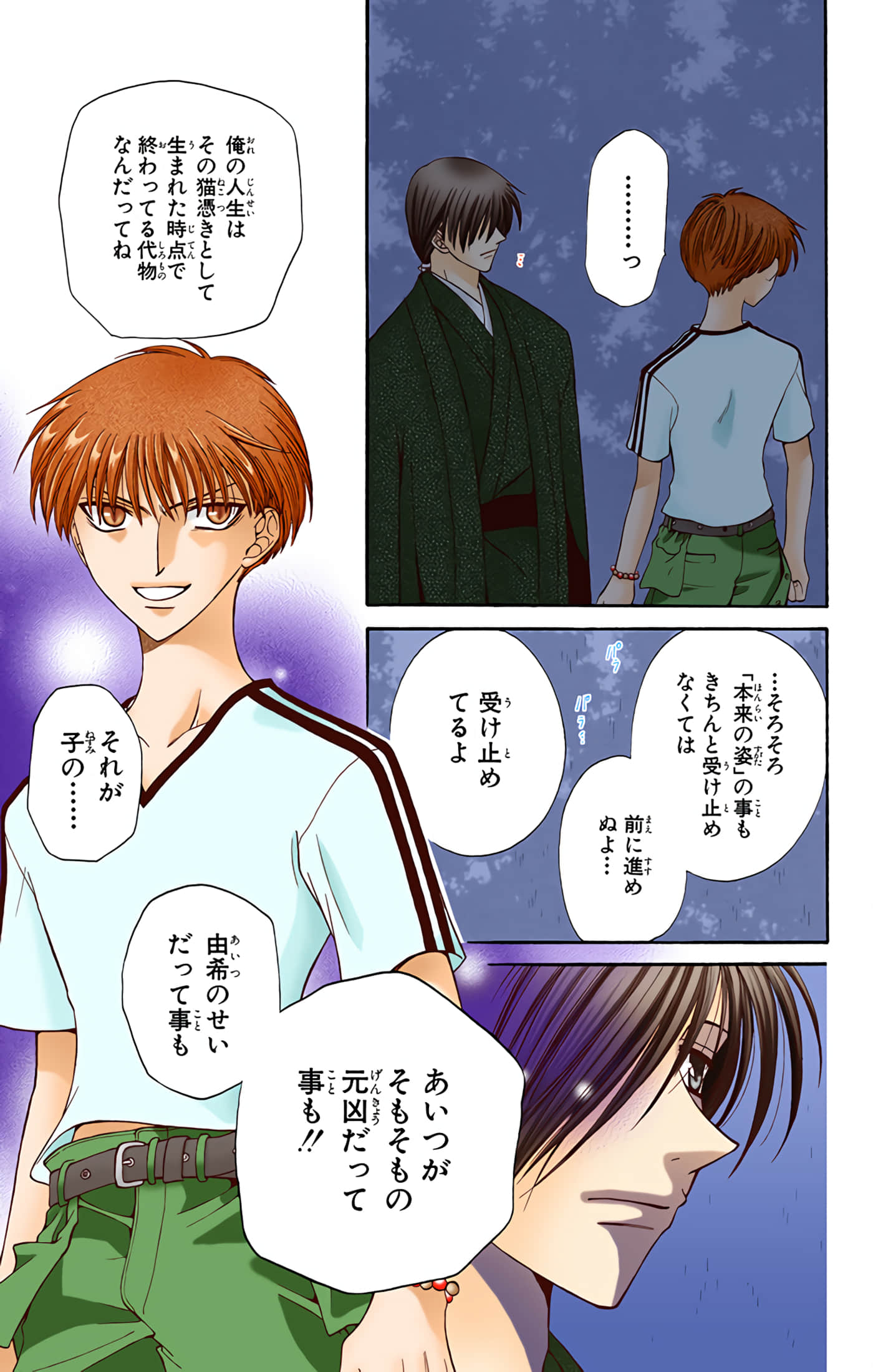 水果篮子 全彩【1-23卷 2-23是生肉 第1卷是文本替换】【フルーツバスケット／魔法水果籃】【已完结】-6