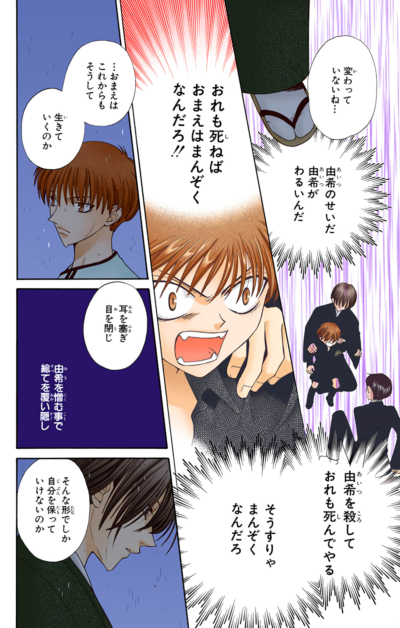 水果篮子 全彩【1-23卷 2-23是生肉 第1卷是文本替换】【フルーツバスケット／魔法水果籃】【已完结】-6