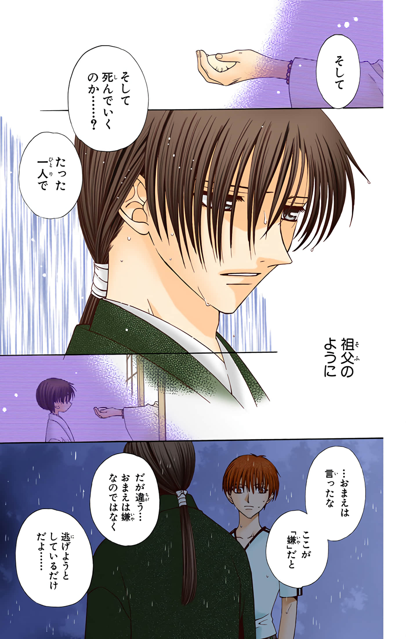 水果篮子 全彩【1-23卷 2-23是生肉 第1卷是文本替换】【フルーツバスケット／魔法水果籃】【已完结】-6