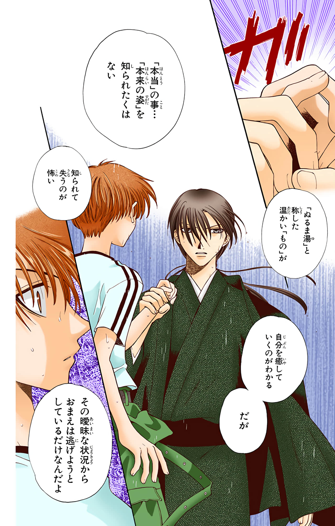 水果篮子 全彩【1-23卷 2-23是生肉 第1卷是文本替换】【フルーツバスケット／魔法水果籃】【已完结】-6