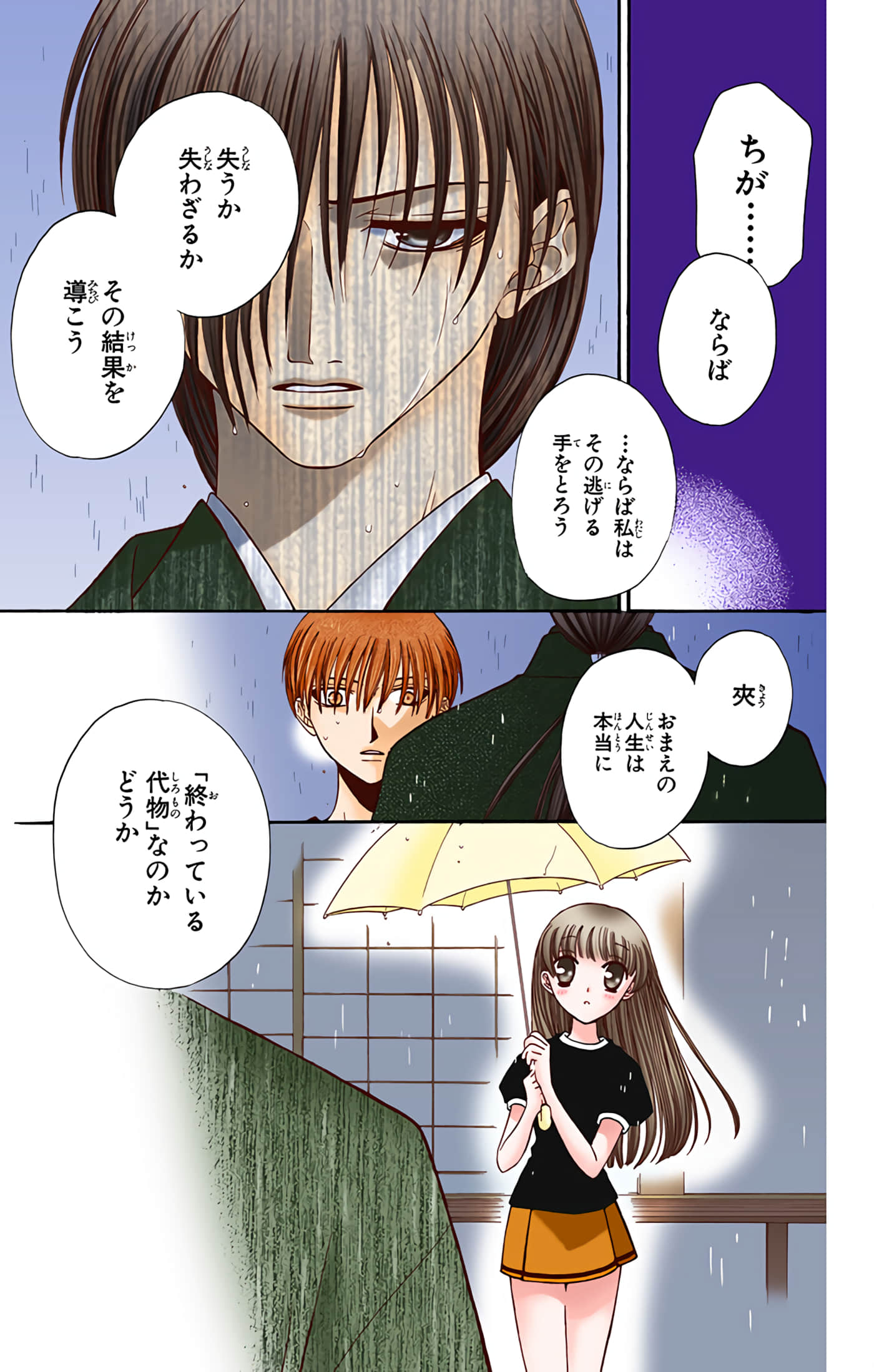 水果篮子 全彩【1-23卷 2-23是生肉 第1卷是文本替换】【フルーツバスケット／魔法水果籃】【已完结】-6