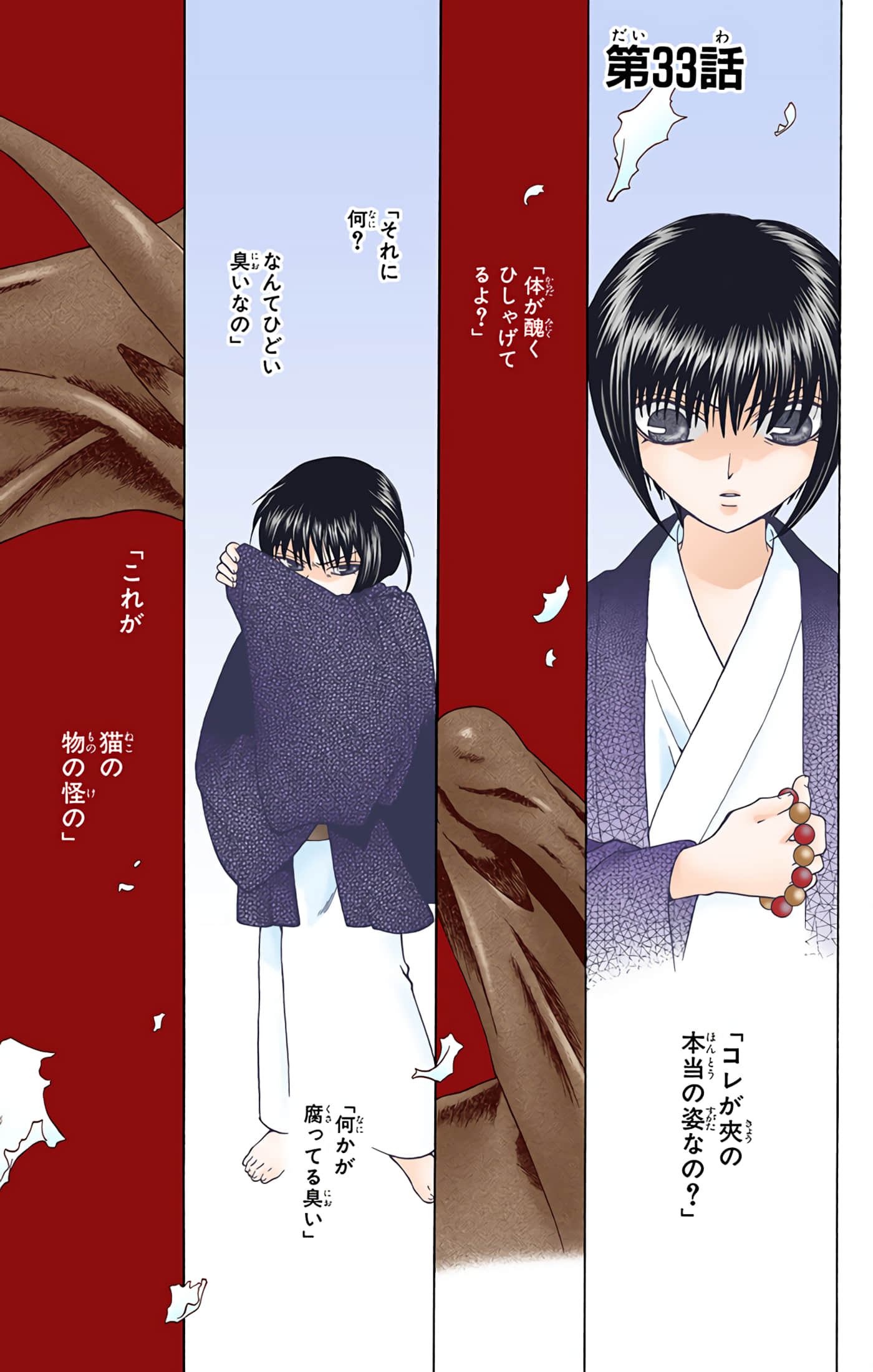 水果篮子 全彩【1-23卷 2-23是生肉 第1卷是文本替换】【フルーツバスケット／魔法水果籃】【已完结】-6