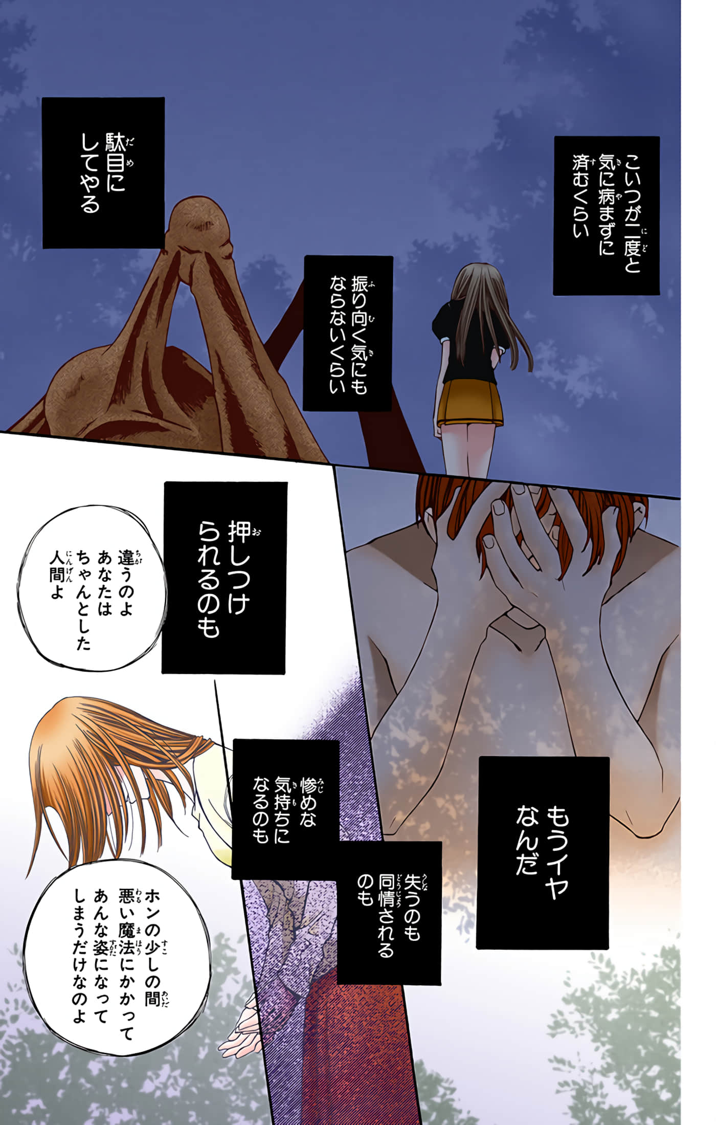 水果篮子 全彩【1-23卷 2-23是生肉 第1卷是文本替换】【フルーツバスケット／魔法水果籃】【已完结】-6