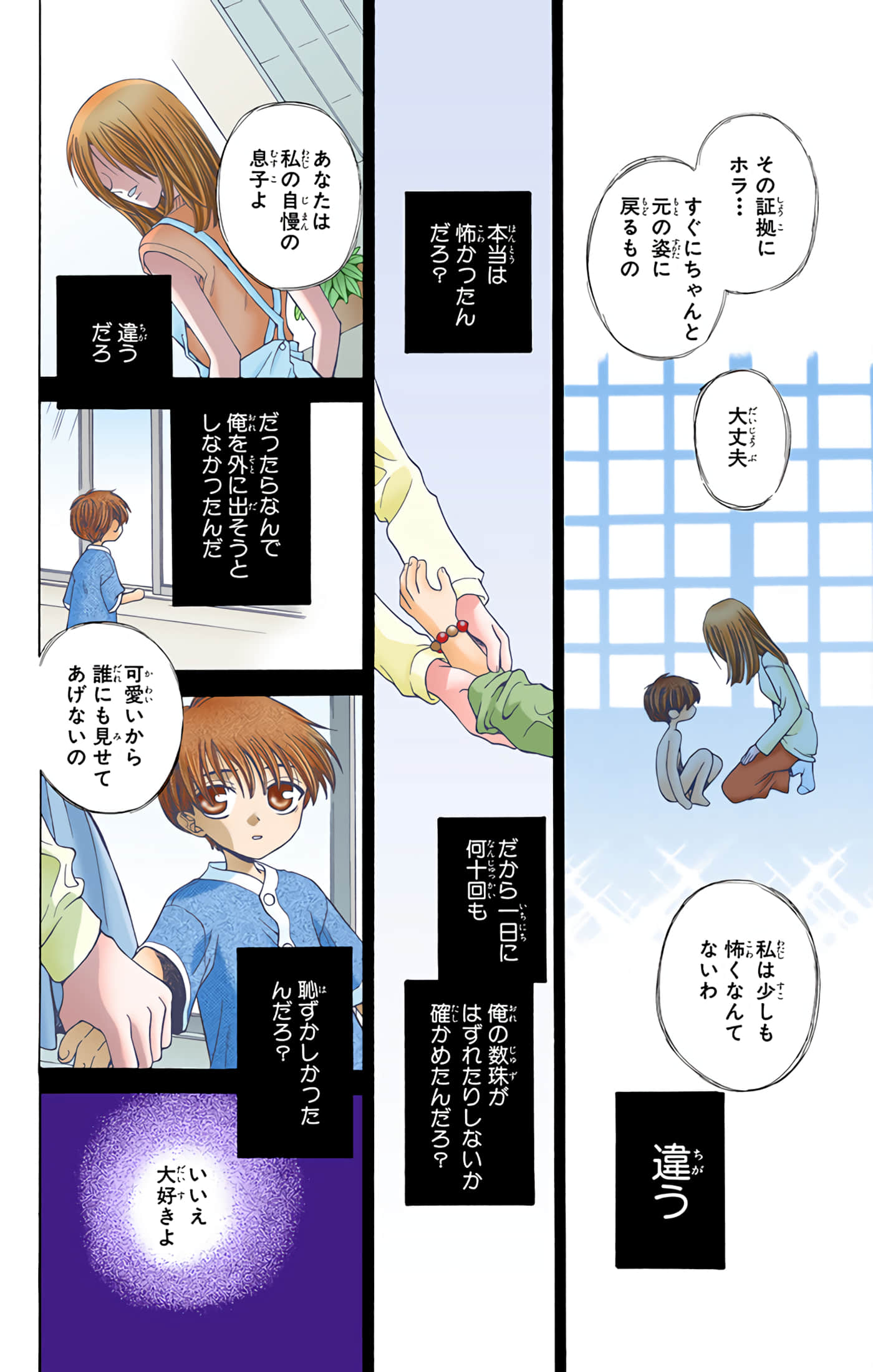 水果篮子 全彩【1-23卷 2-23是生肉 第1卷是文本替换】【フルーツバスケット／魔法水果籃】【已完结】-6