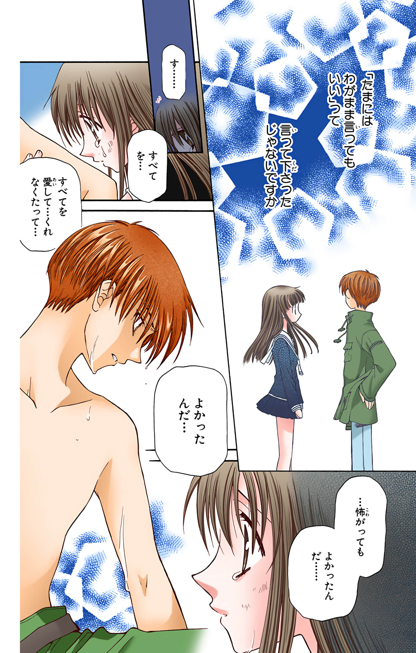 水果篮子 全彩【1-23卷 2-23是生肉 第1卷是文本替换】【フルーツバスケット／魔法水果籃】【已完结】-6