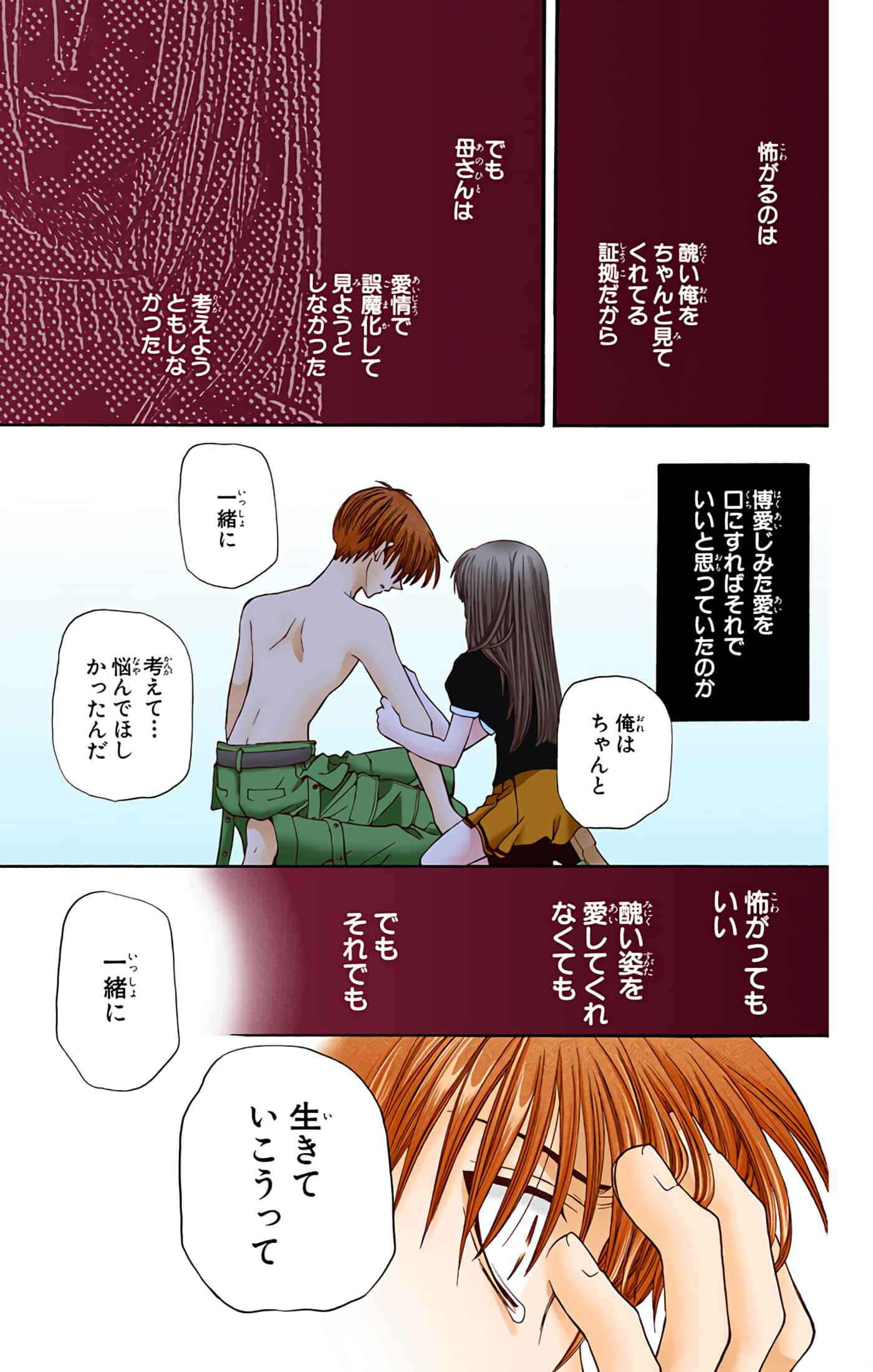 水果篮子 全彩【1-23卷 2-23是生肉 第1卷是文本替换】【フルーツバスケット／魔法水果籃】【已完结】-6