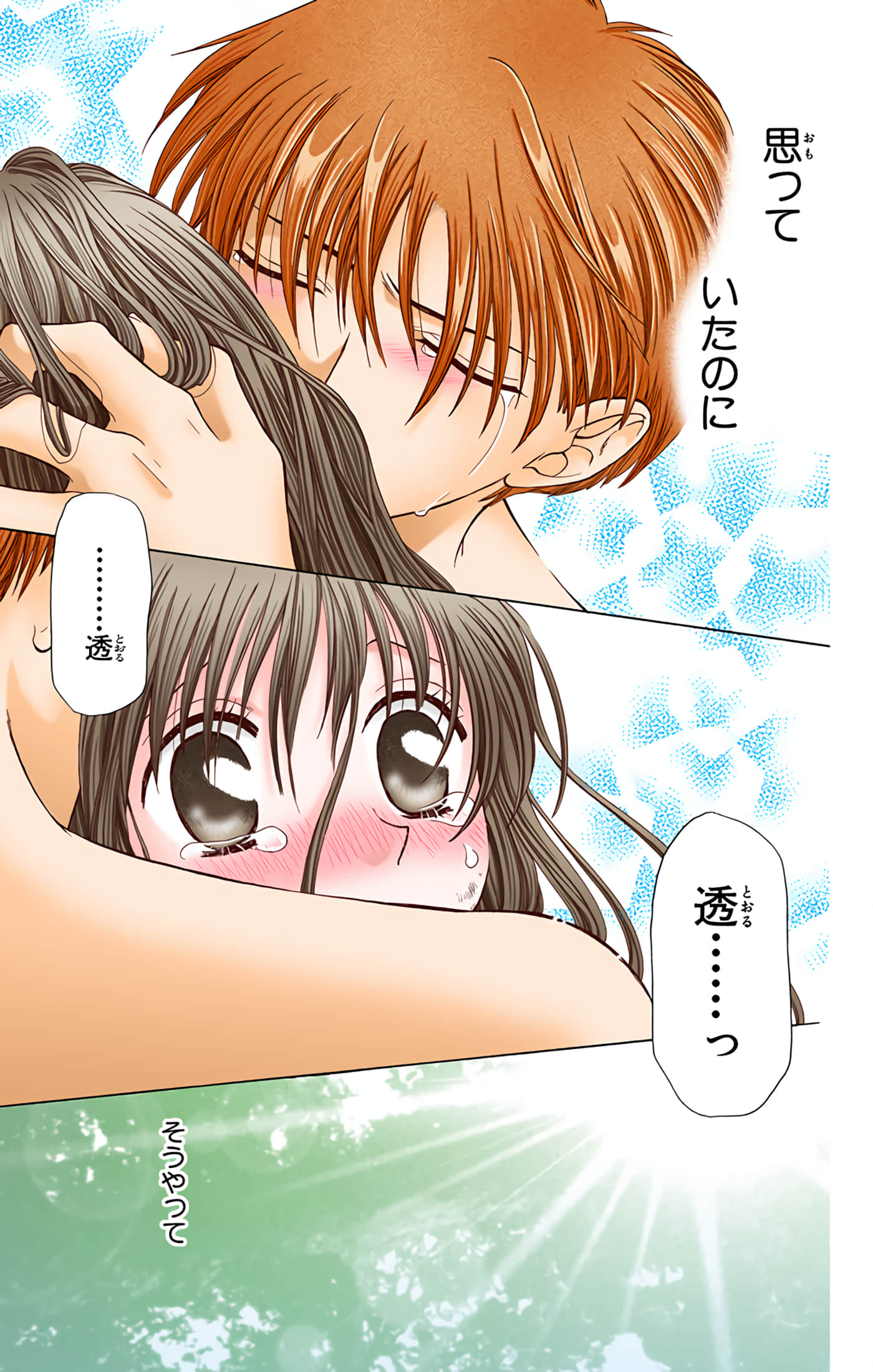 水果篮子 全彩【1-23卷 2-23是生肉 第1卷是文本替换】【フルーツバスケット／魔法水果籃】【已完结】-6