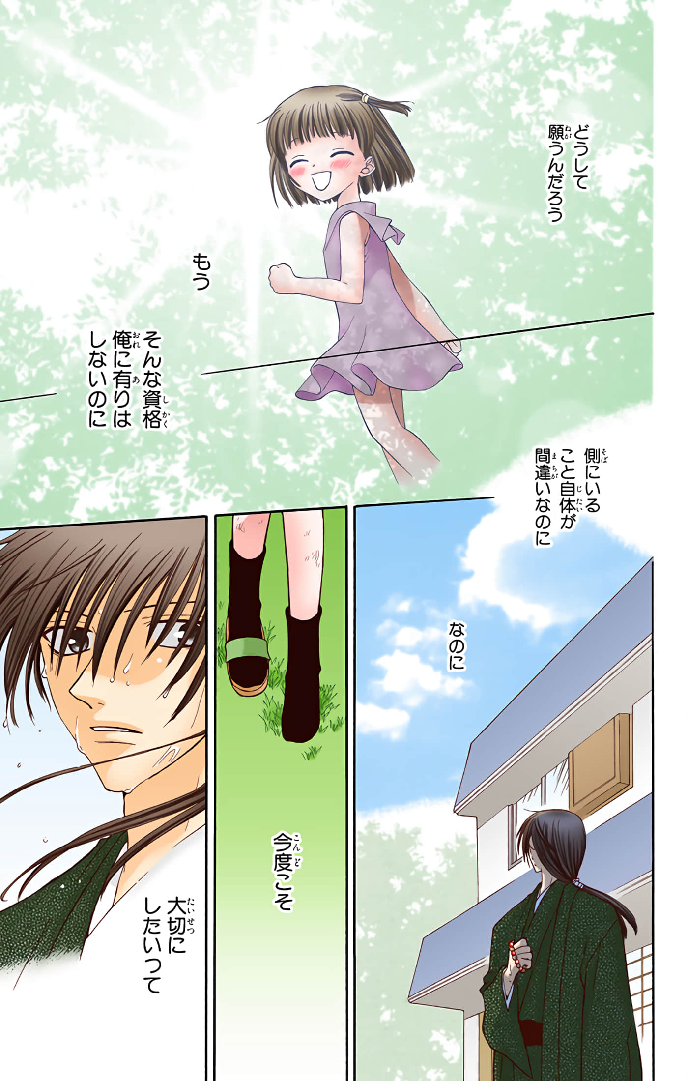 水果篮子 全彩【1-23卷 2-23是生肉 第1卷是文本替换】【フルーツバスケット／魔法水果籃】【已完结】-6