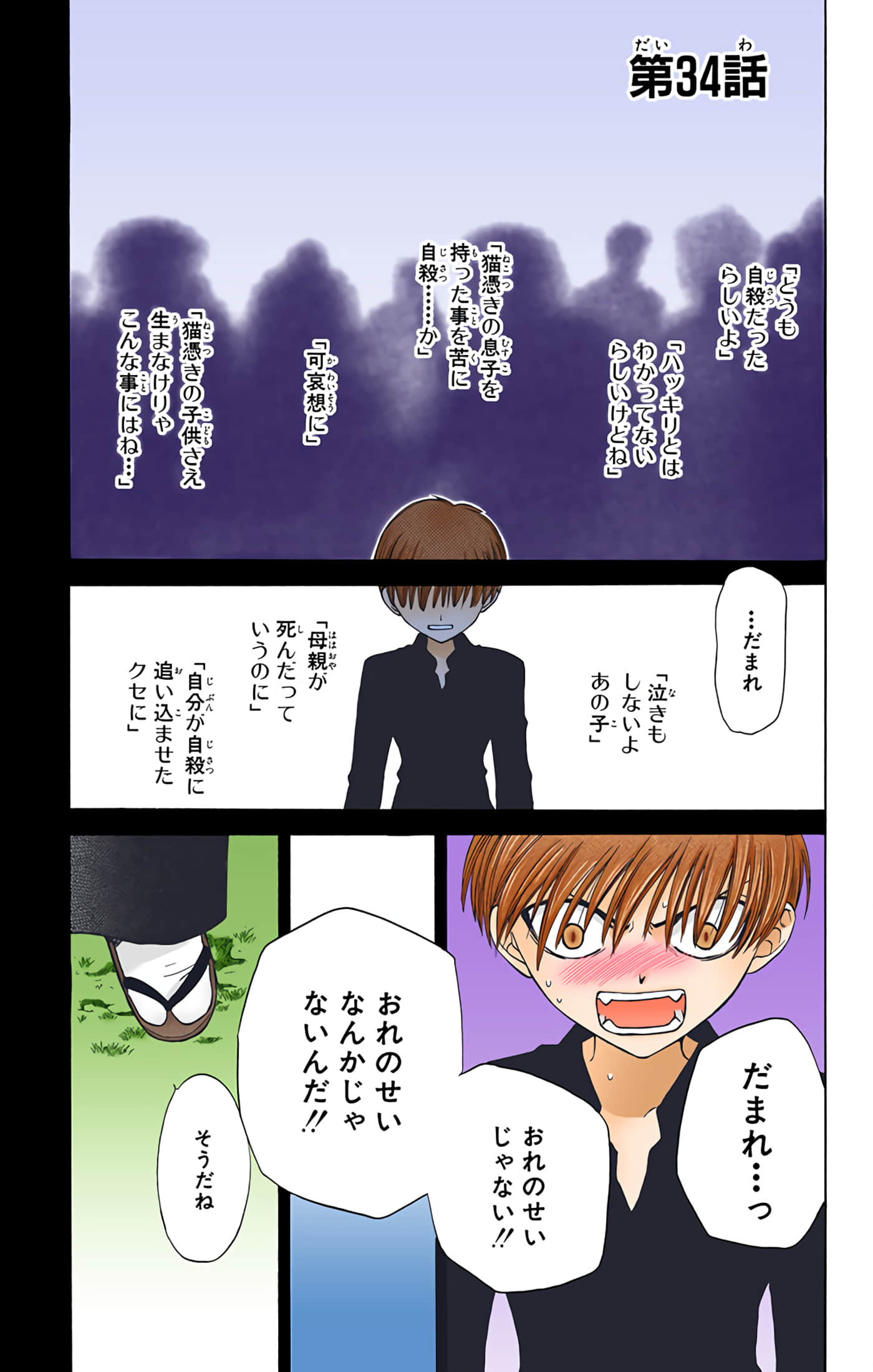 水果篮子 全彩【1-23卷 2-23是生肉 第1卷是文本替换】【フルーツバスケット／魔法水果籃】【已完结】-6