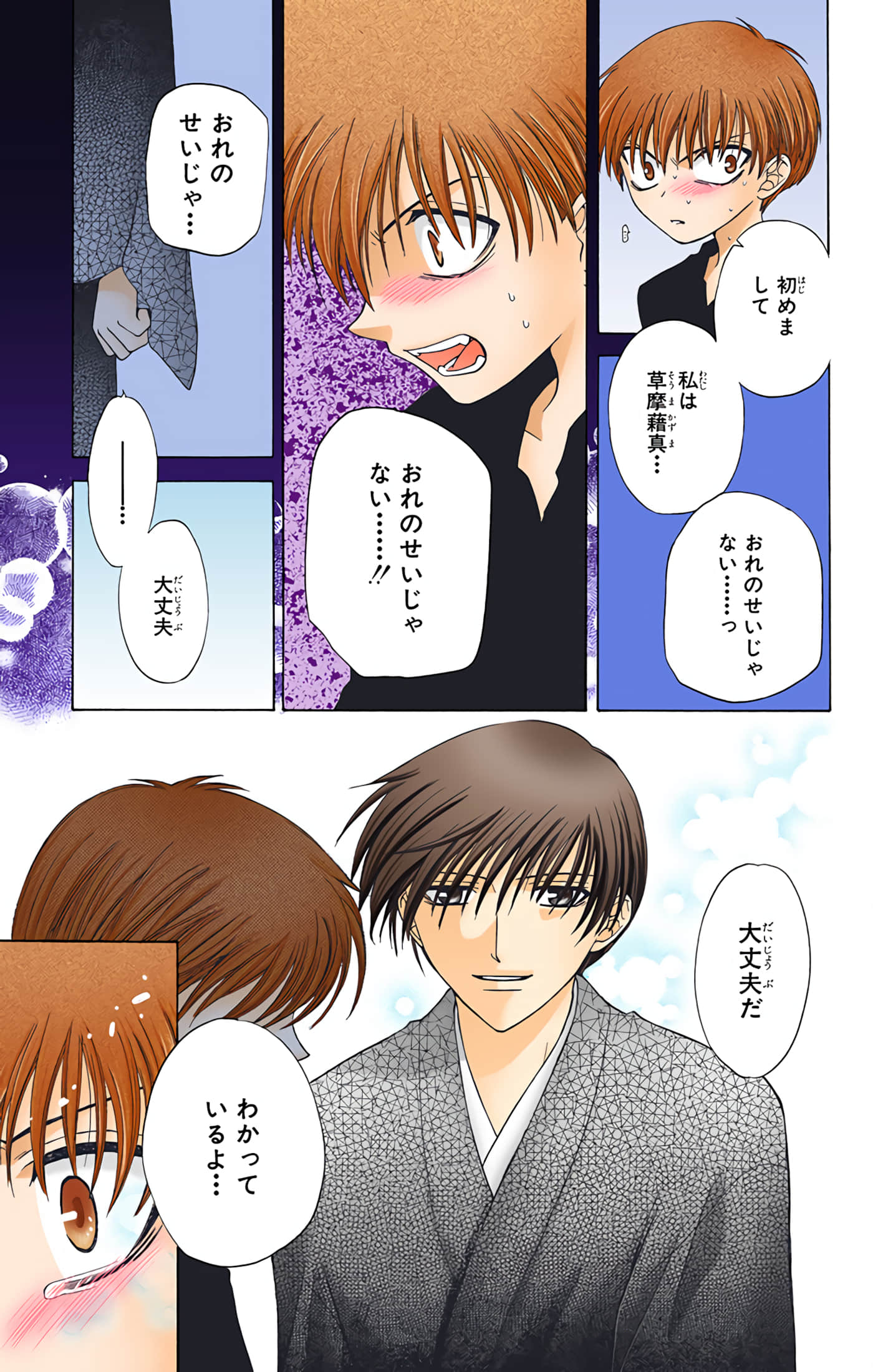 水果篮子 全彩【1-23卷 2-23是生肉 第1卷是文本替换】【フルーツバスケット／魔法水果籃】【已完结】-6