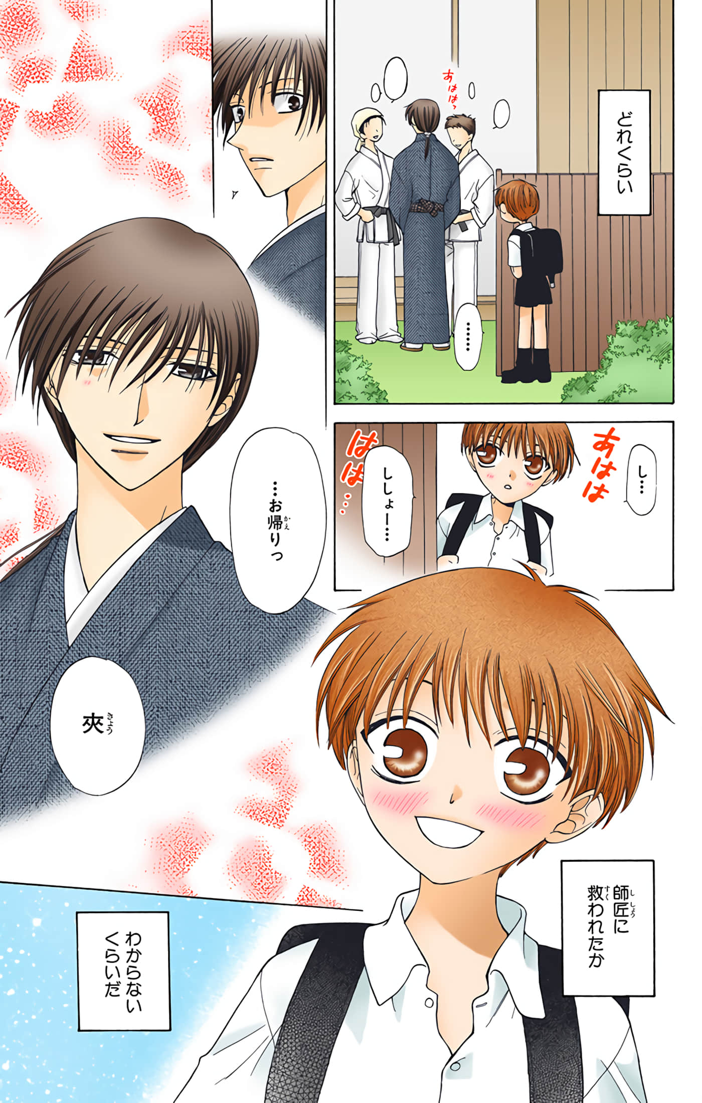 水果篮子 全彩【1-23卷 2-23是生肉 第1卷是文本替换】【フルーツバスケット／魔法水果籃】【已完结】-6