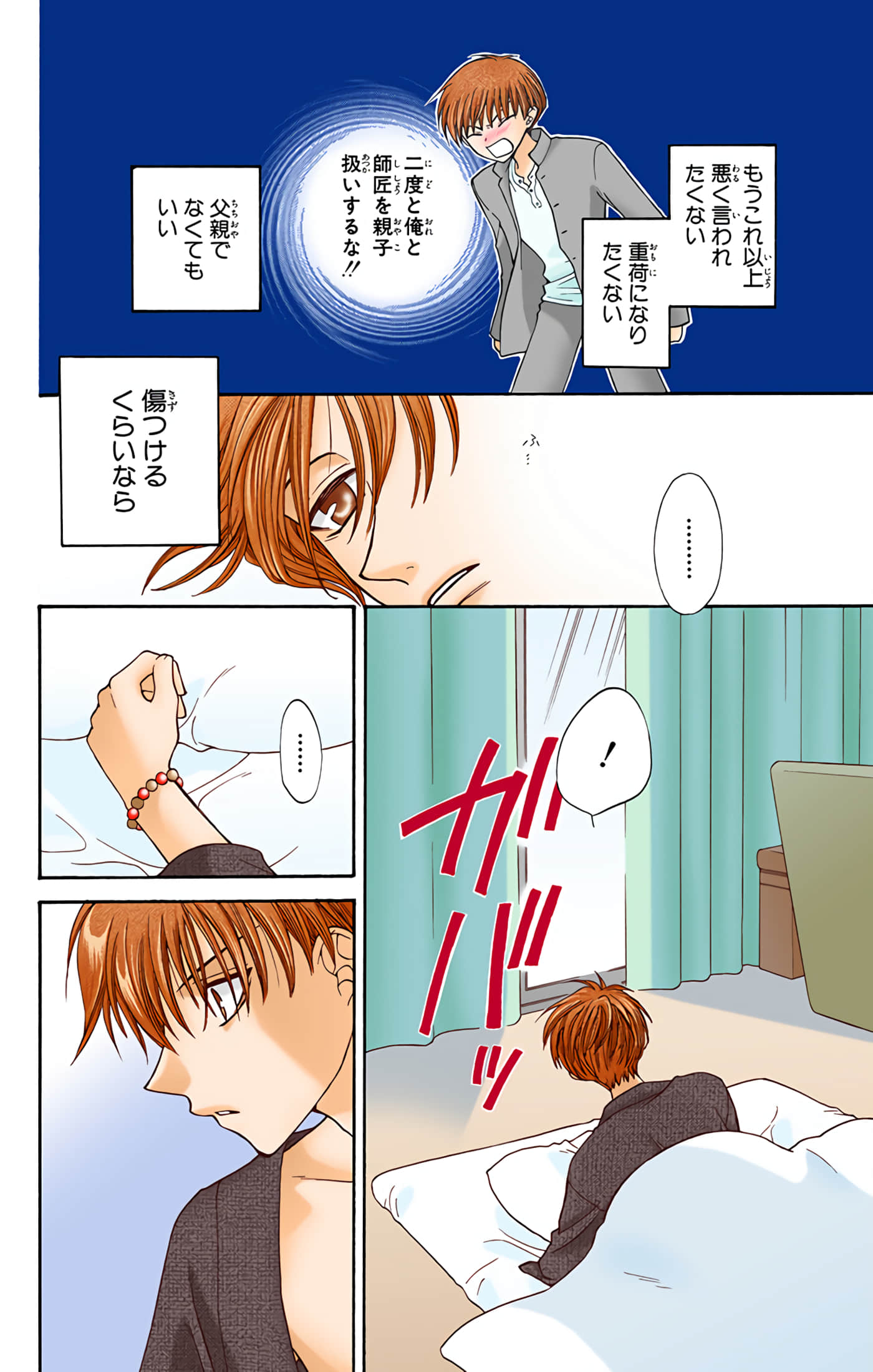 水果篮子 全彩【1-23卷 2-23是生肉 第1卷是文本替换】【フルーツバスケット／魔法水果籃】【已完结】-6