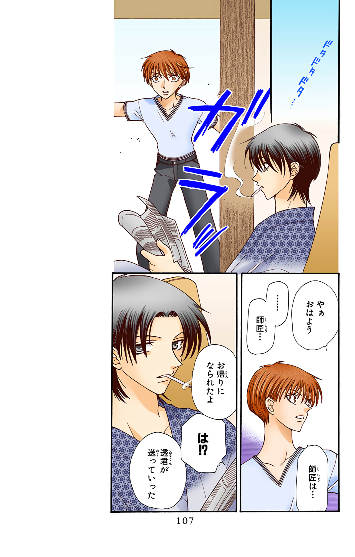 水果篮子 全彩【1-23卷 2-23是生肉 第1卷是文本替换】【フルーツバスケット／魔法水果籃】【已完结】-6