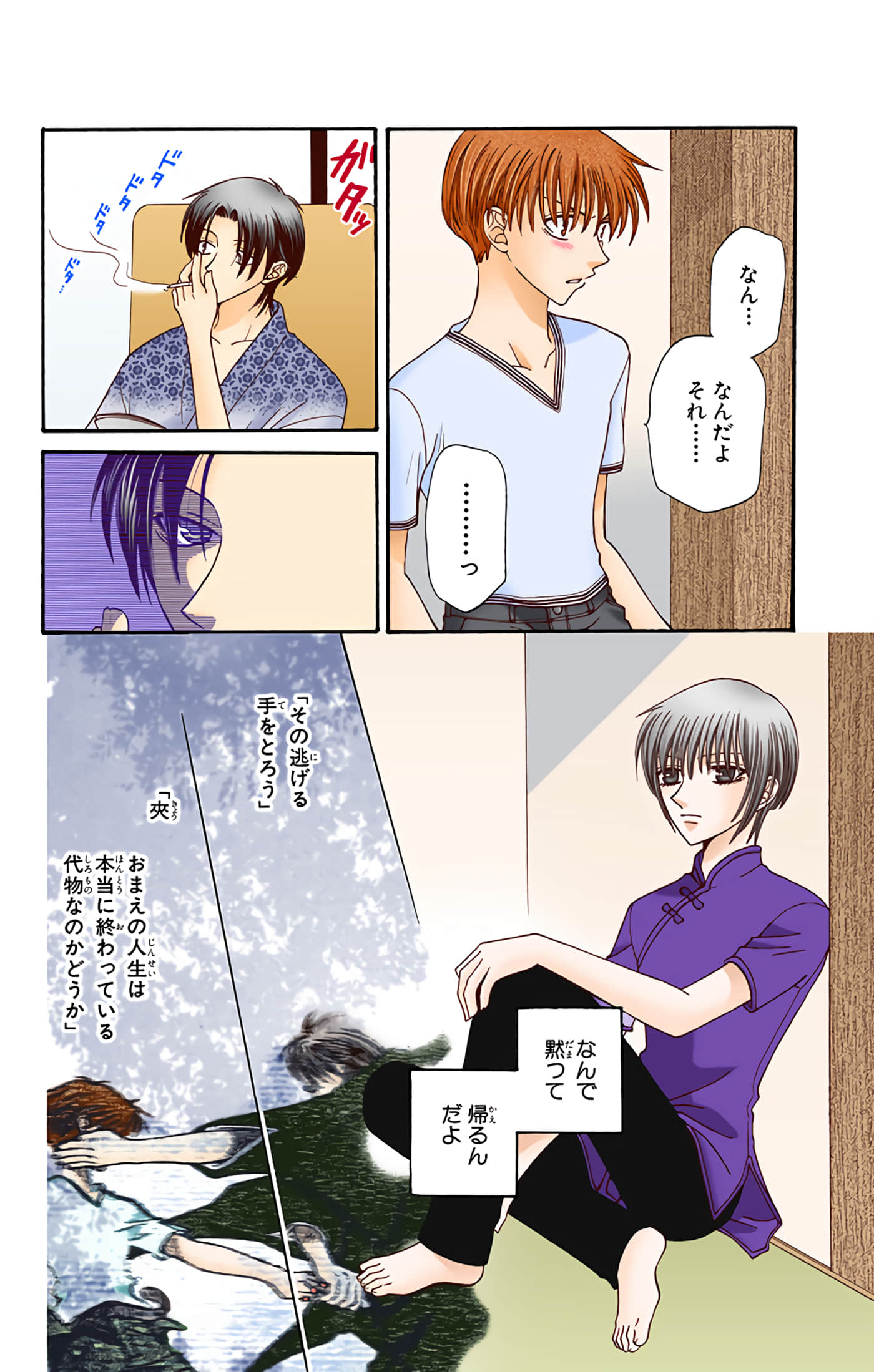 水果篮子 全彩【1-23卷 2-23是生肉 第1卷是文本替换】【フルーツバスケット／魔法水果籃】【已完结】-6