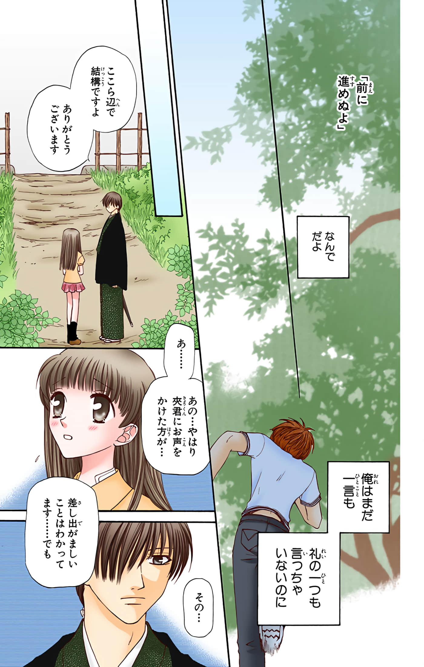 水果篮子 全彩【1-23卷 2-23是生肉 第1卷是文本替换】【フルーツバスケット／魔法水果籃】【已完结】-6