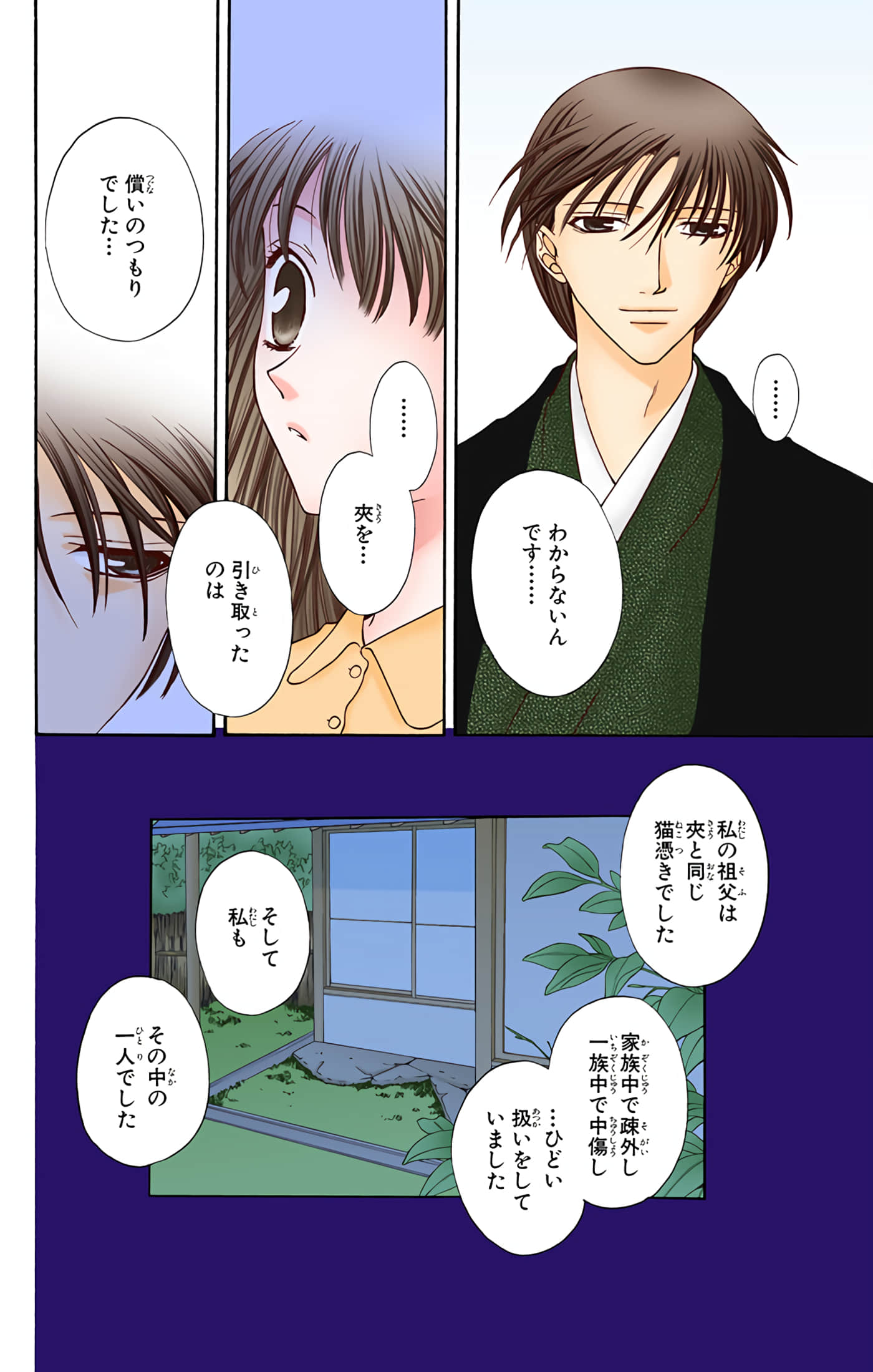 水果篮子 全彩【1-23卷 2-23是生肉 第1卷是文本替换】【フルーツバスケット／魔法水果籃】【已完结】-6