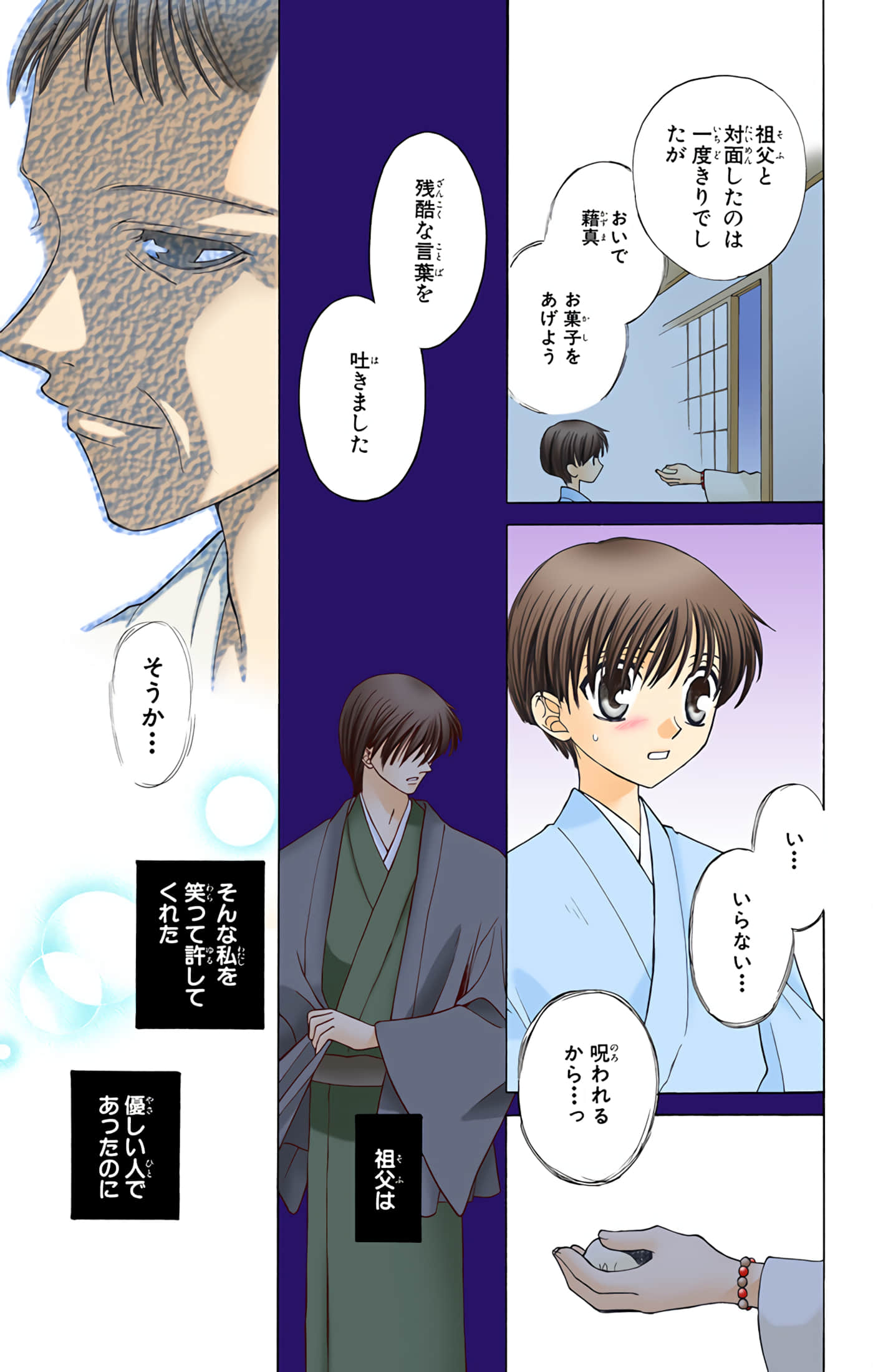 水果篮子 全彩【1-23卷 2-23是生肉 第1卷是文本替换】【フルーツバスケット／魔法水果籃】【已完结】-6