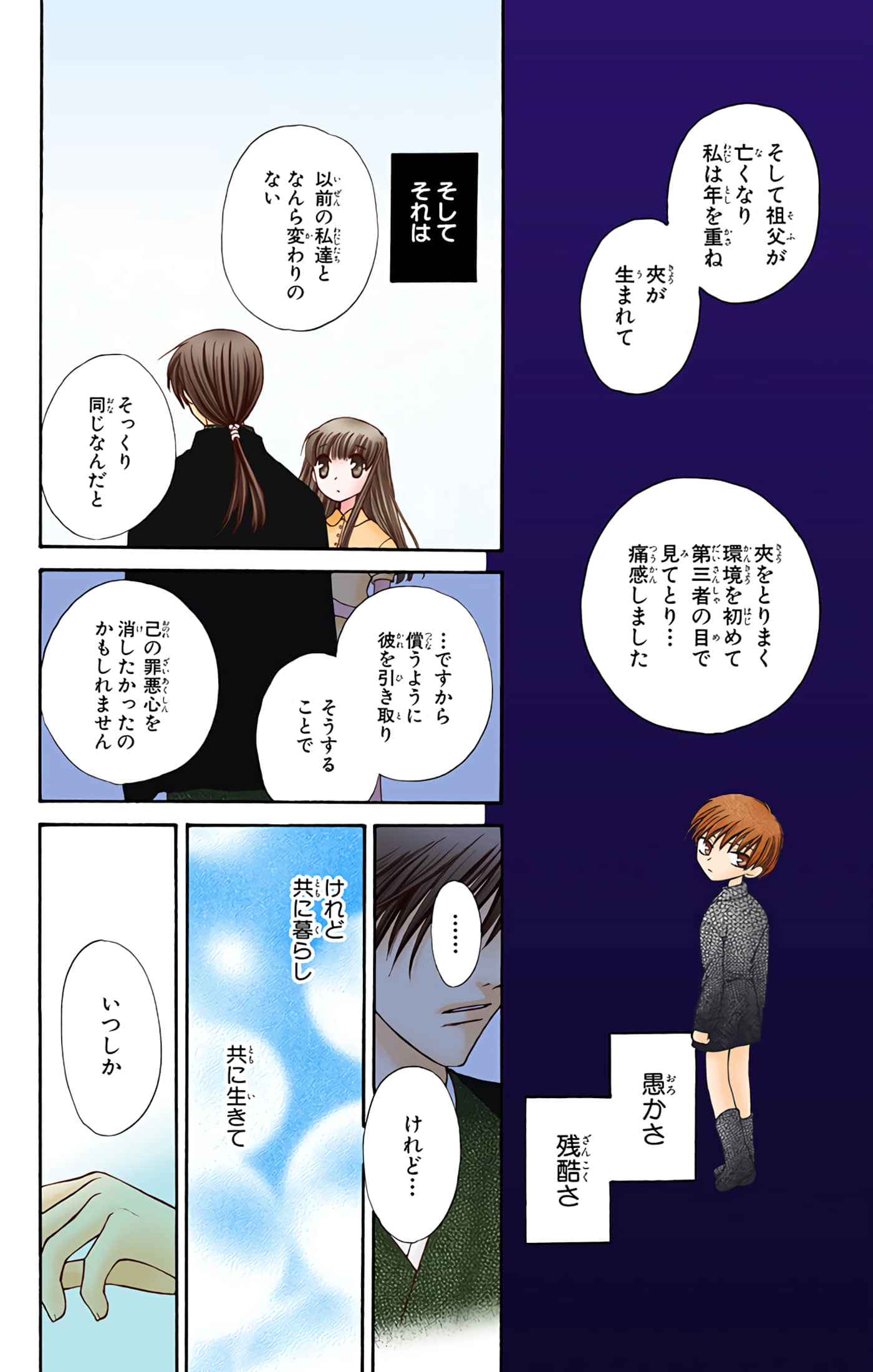 水果篮子 全彩【1-23卷 2-23是生肉 第1卷是文本替换】【フルーツバスケット／魔法水果籃】【已完结】-6