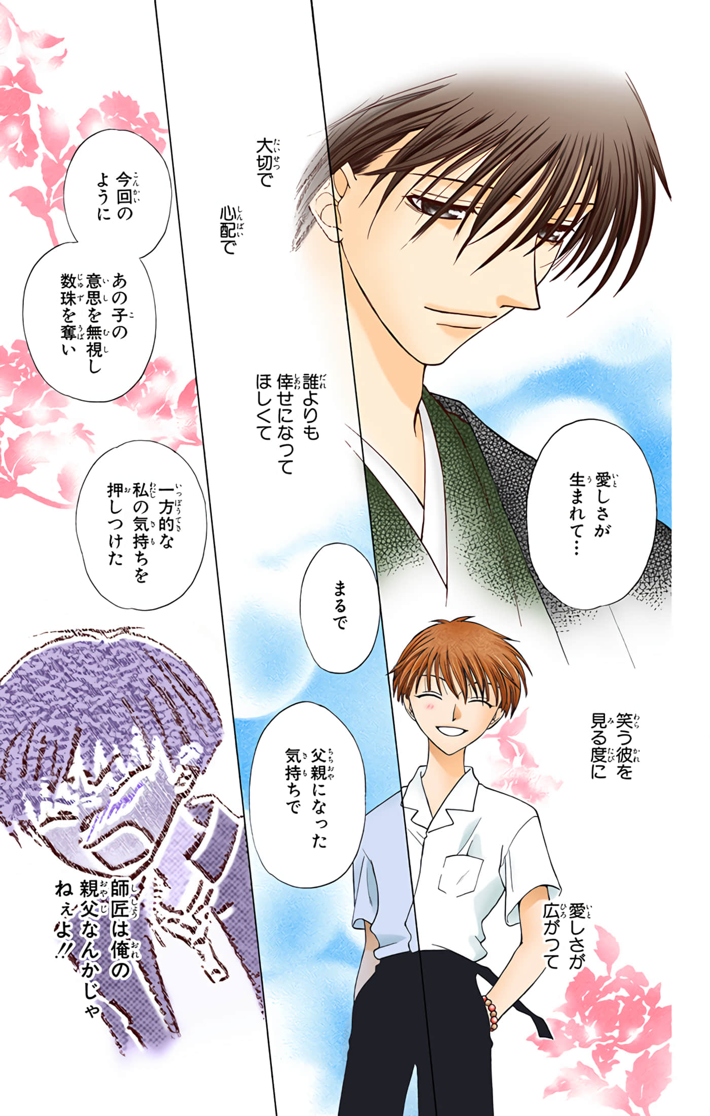 水果篮子 全彩【1-23卷 2-23是生肉 第1卷是文本替换】【フルーツバスケット／魔法水果籃】【已完结】-6