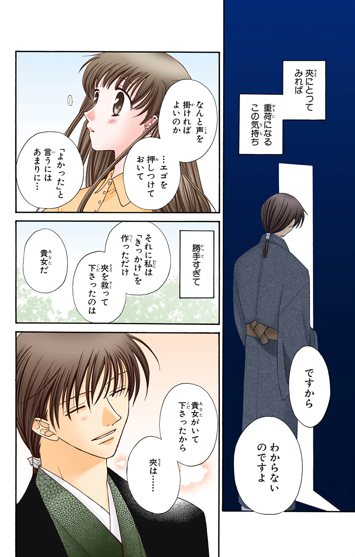 水果篮子 全彩【1-23卷 2-23是生肉 第1卷是文本替换】【フルーツバスケット／魔法水果籃】【已完结】-6