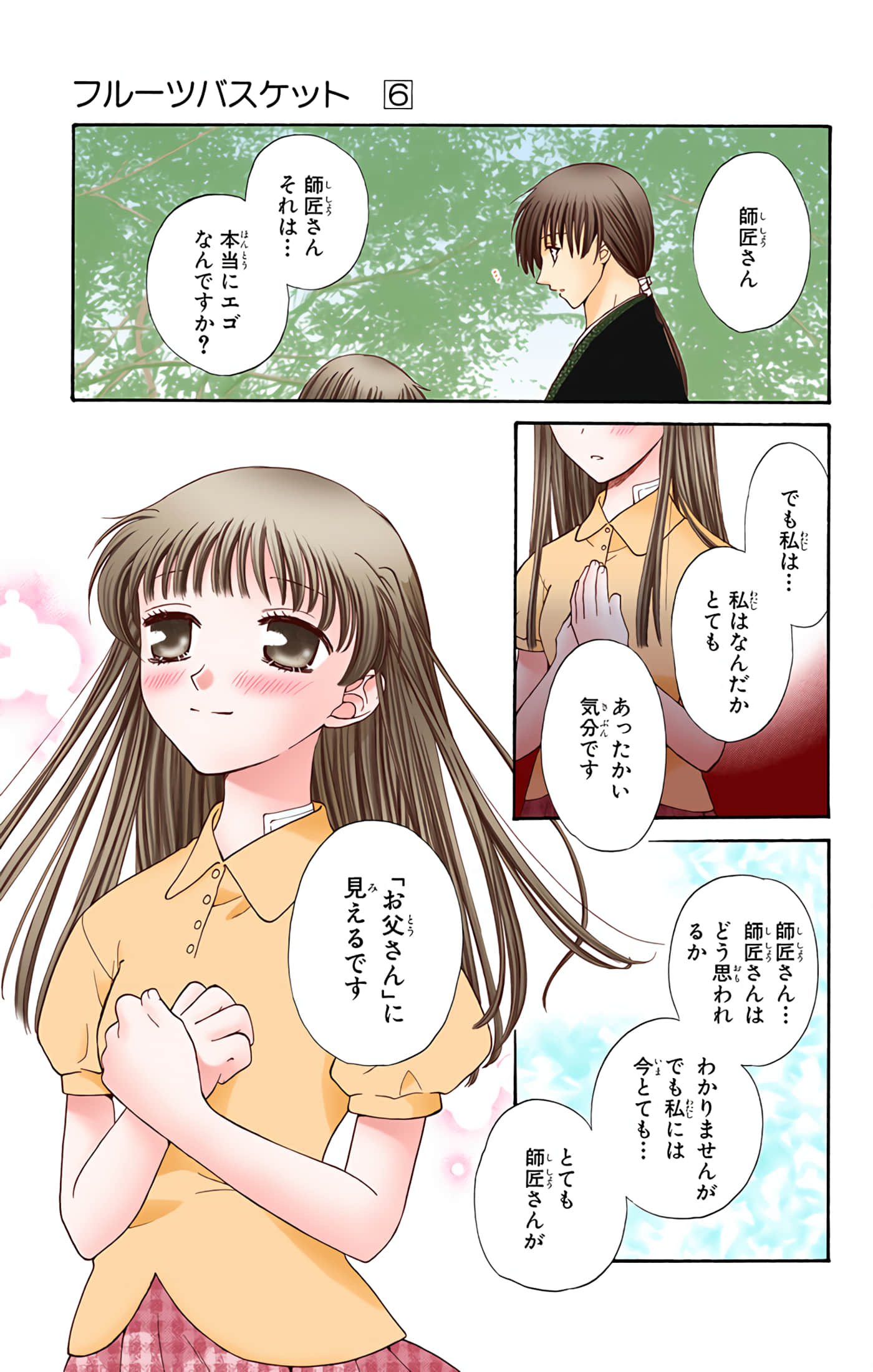 水果篮子 全彩【1-23卷 2-23是生肉 第1卷是文本替换】【フルーツバスケット／魔法水果籃】【已完结】-6