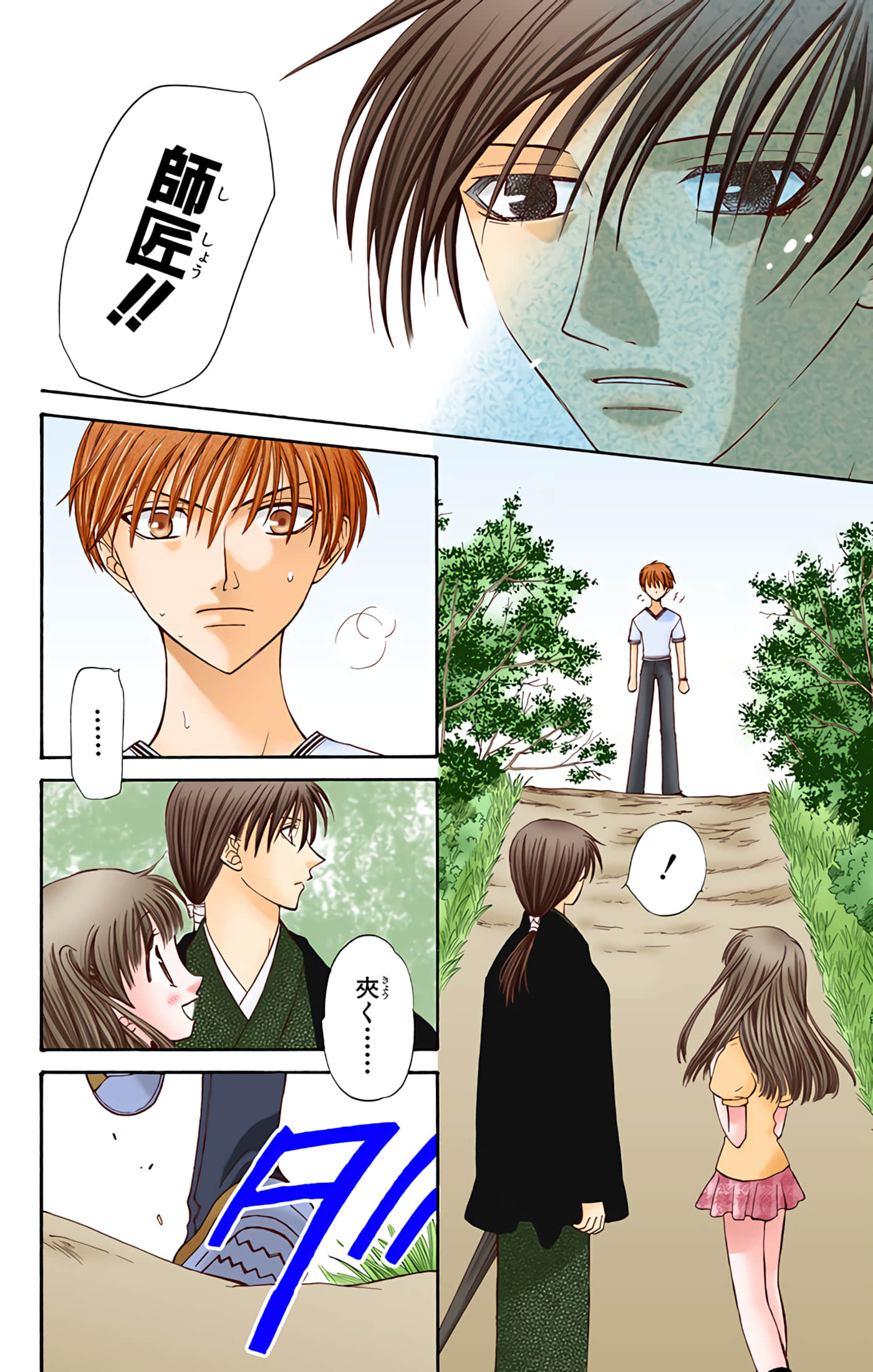 水果篮子 全彩【1-23卷 2-23是生肉 第1卷是文本替换】【フルーツバスケット／魔法水果籃】【已完结】-6