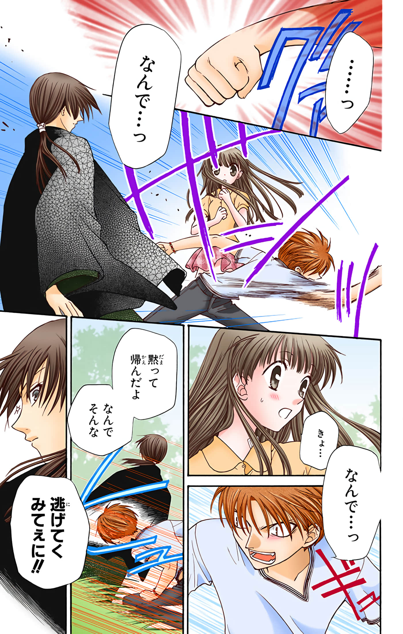 水果篮子 全彩【1-23卷 2-23是生肉 第1卷是文本替换】【フルーツバスケット／魔法水果籃】【已完结】-6