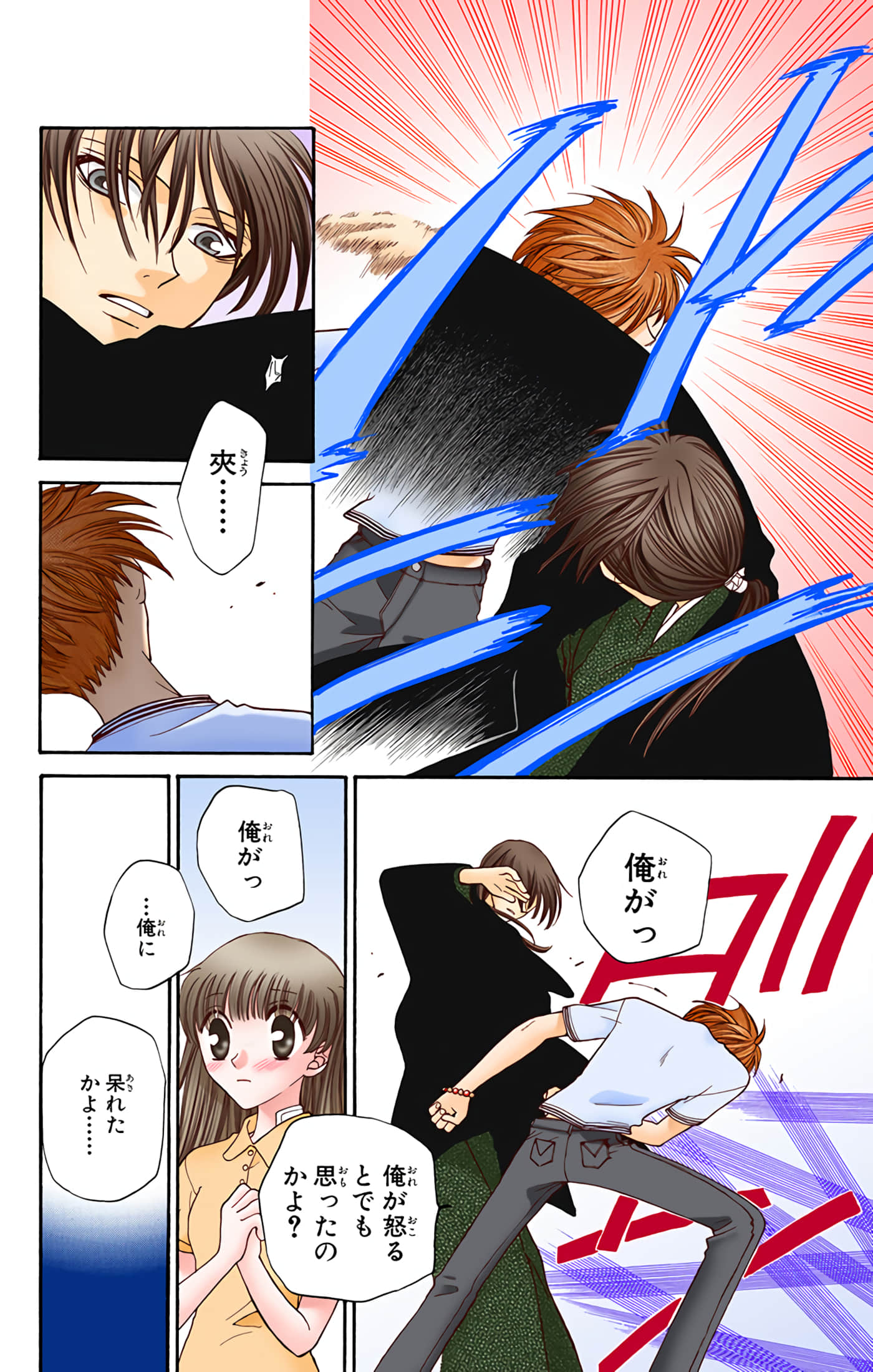 水果篮子 全彩【1-23卷 2-23是生肉 第1卷是文本替换】【フルーツバスケット／魔法水果籃】【已完结】-6