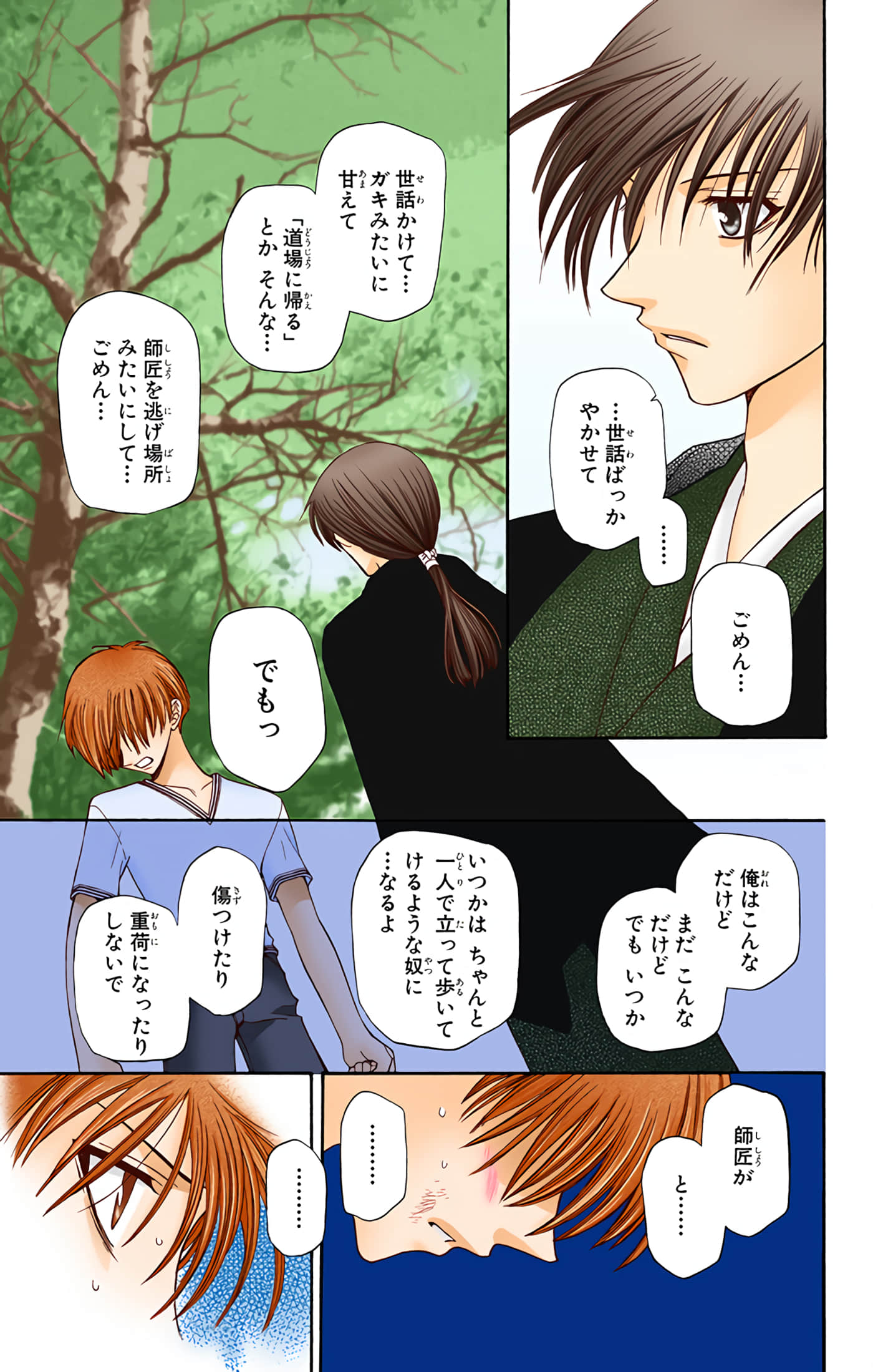 水果篮子 全彩【1-23卷 2-23是生肉 第1卷是文本替换】【フルーツバスケット／魔法水果籃】【已完结】-6