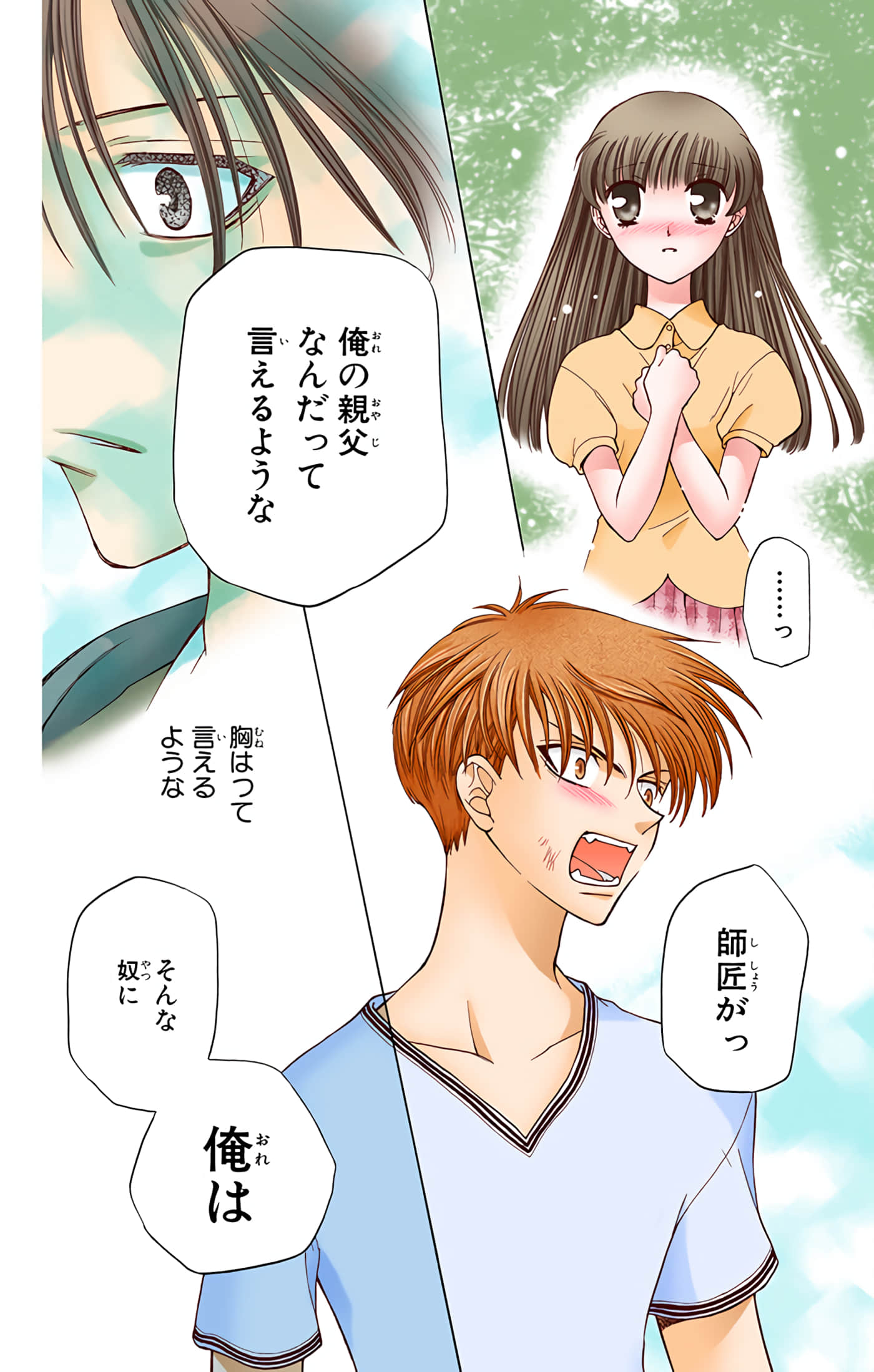 水果篮子 全彩【1-23卷 2-23是生肉 第1卷是文本替换】【フルーツバスケット／魔法水果籃】【已完结】-6