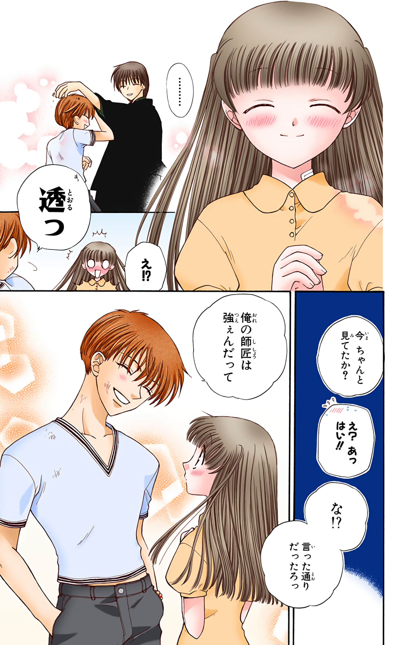 水果篮子 全彩【1-23卷 2-23是生肉 第1卷是文本替换】【フルーツバスケット／魔法水果籃】【已完结】-6