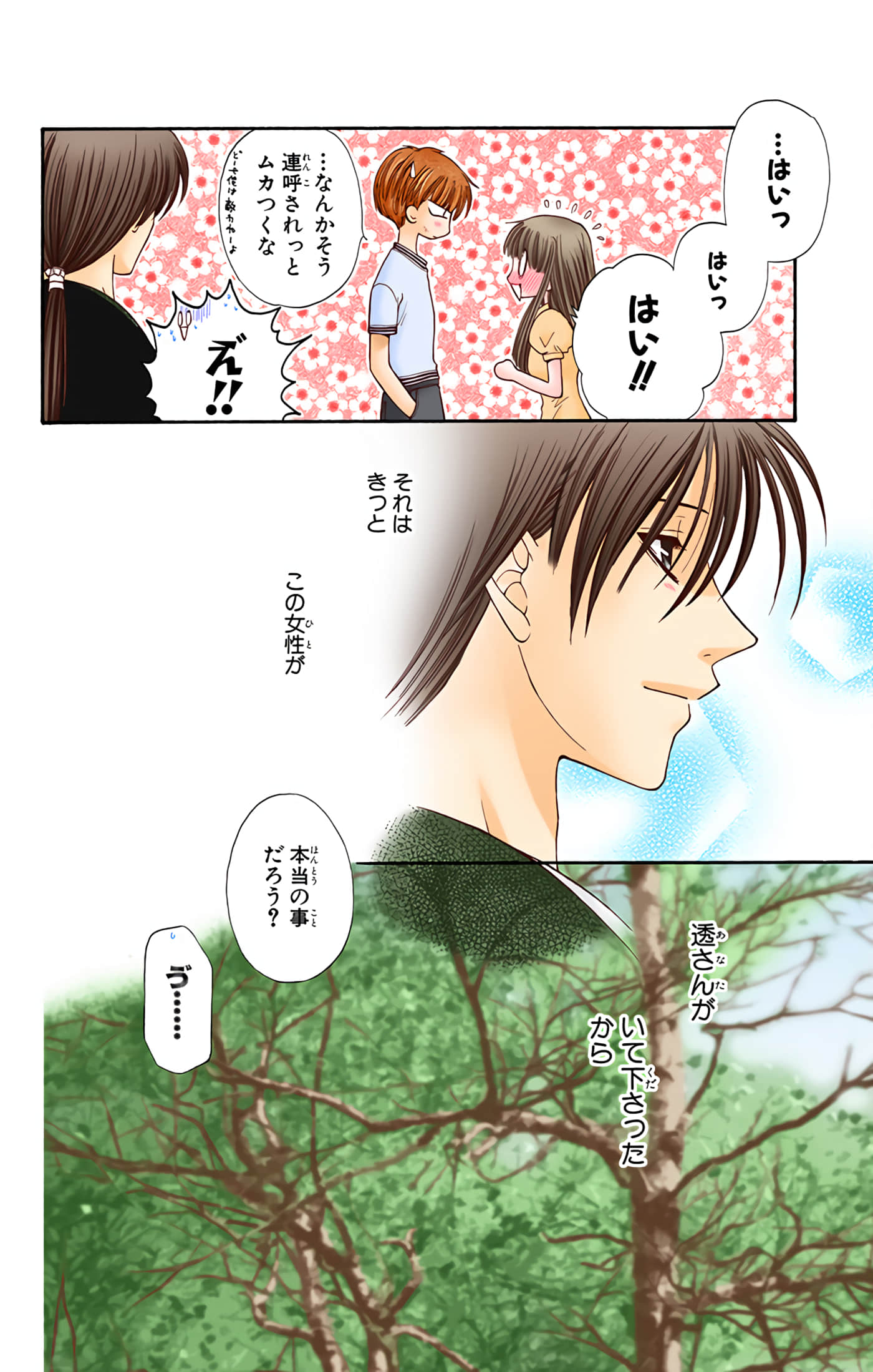 水果篮子 全彩【1-23卷 2-23是生肉 第1卷是文本替换】【フルーツバスケット／魔法水果籃】【已完结】-6