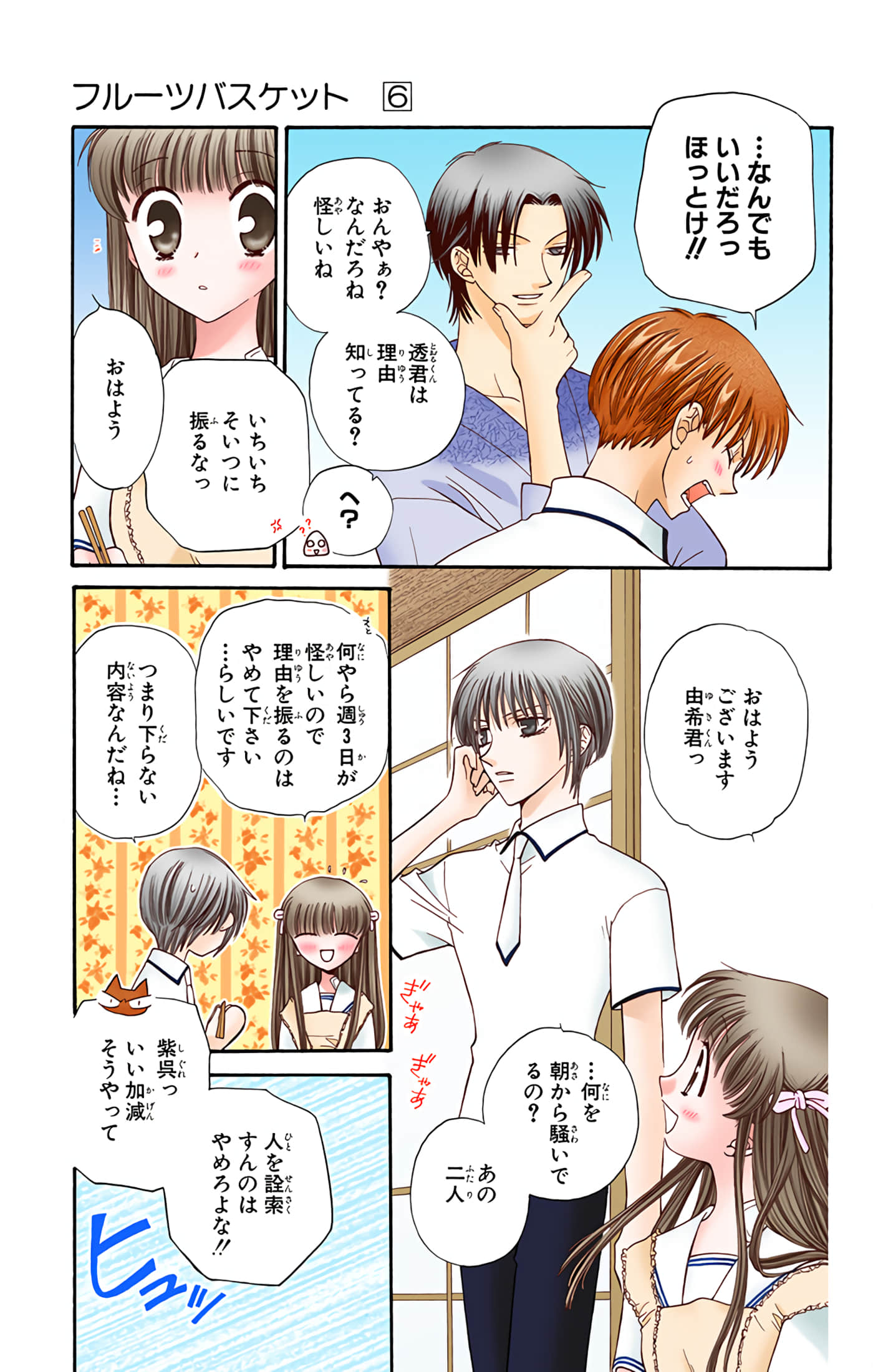 水果篮子 全彩【1-23卷 2-23是生肉 第1卷是文本替换】【フルーツバスケット／魔法水果籃】【已完结】-6