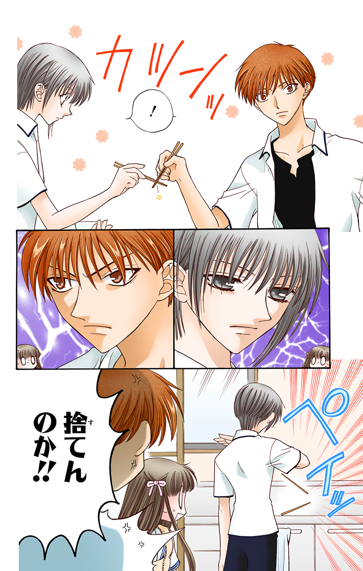 水果篮子 全彩【1-23卷 2-23是生肉 第1卷是文本替换】【フルーツバスケット／魔法水果籃】【已完结】-6