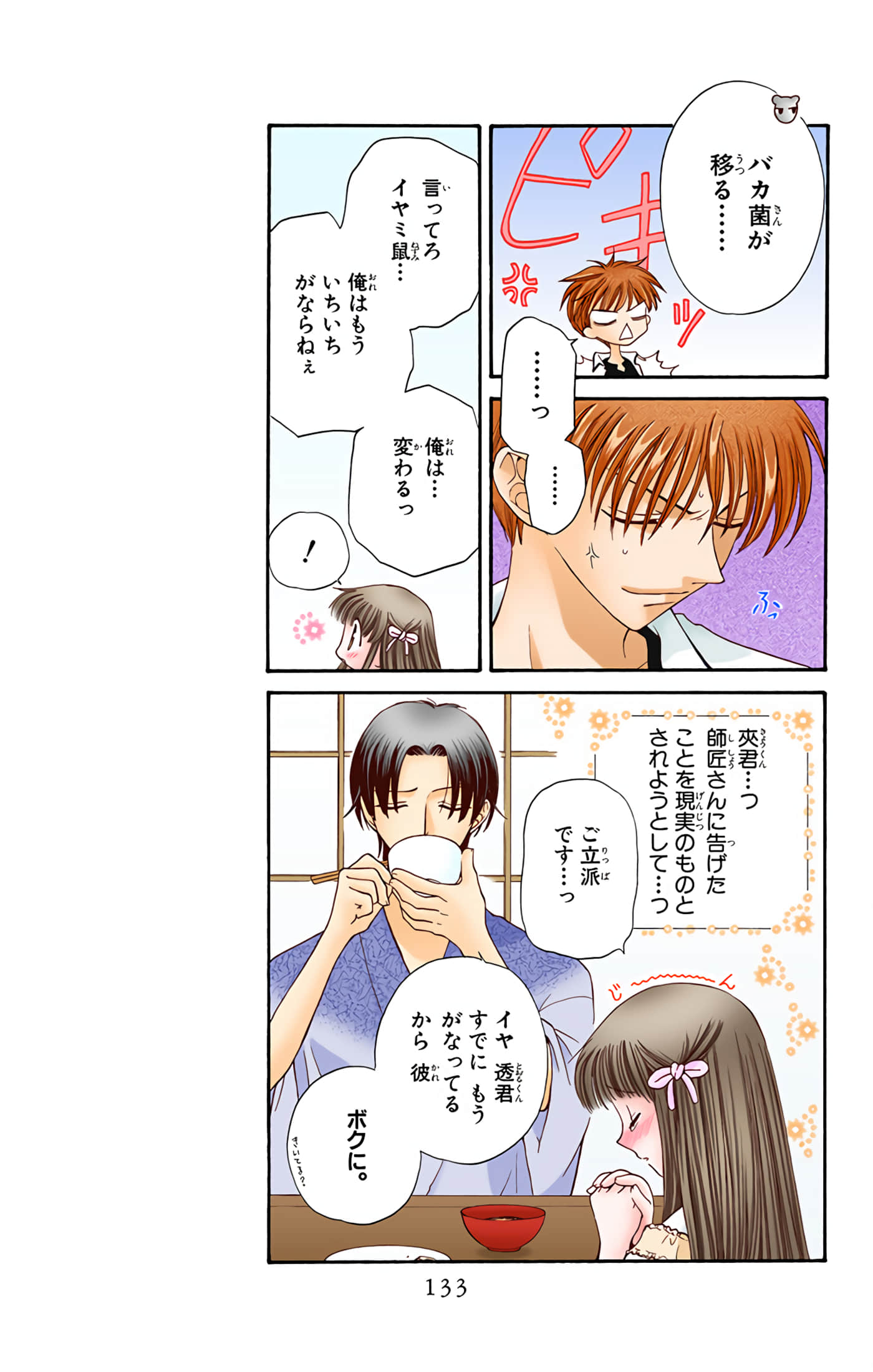 水果篮子 全彩【1-23卷 2-23是生肉 第1卷是文本替换】【フルーツバスケット／魔法水果籃】【已完结】-6