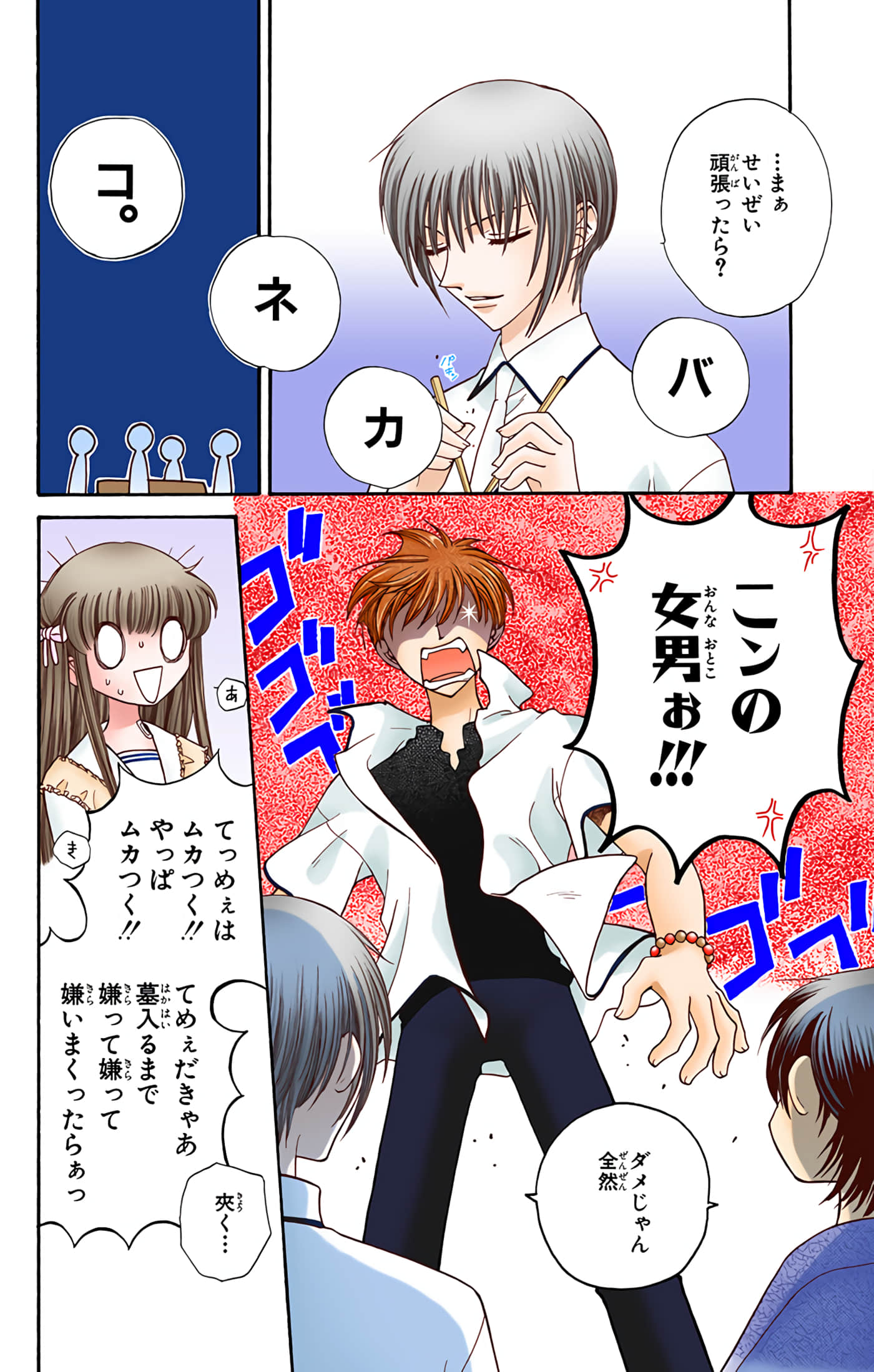 水果篮子 全彩【1-23卷 2-23是生肉 第1卷是文本替换】【フルーツバスケット／魔法水果籃】【已完结】-6