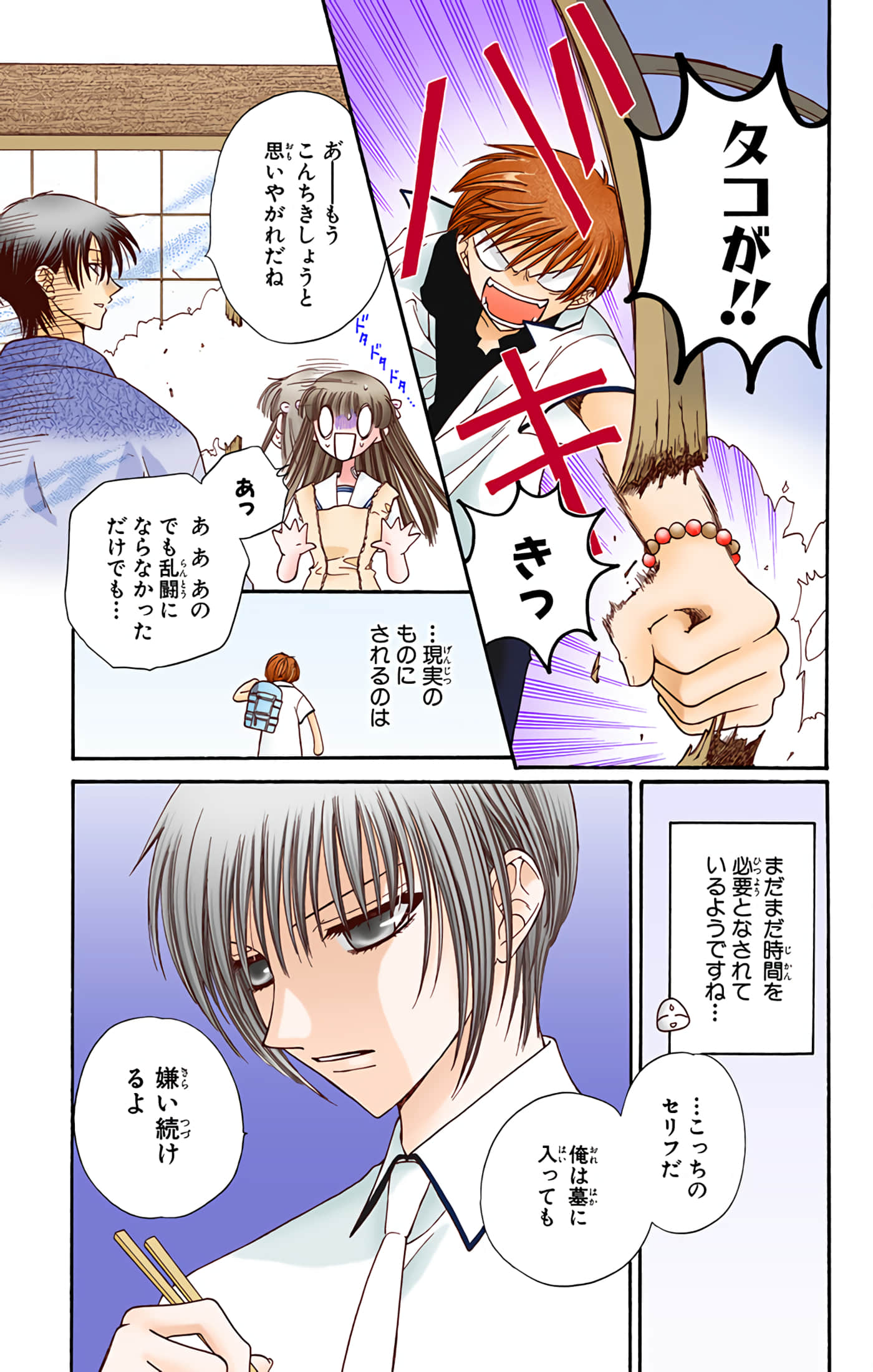 水果篮子 全彩【1-23卷 2-23是生肉 第1卷是文本替换】【フルーツバスケット／魔法水果籃】【已完结】-6