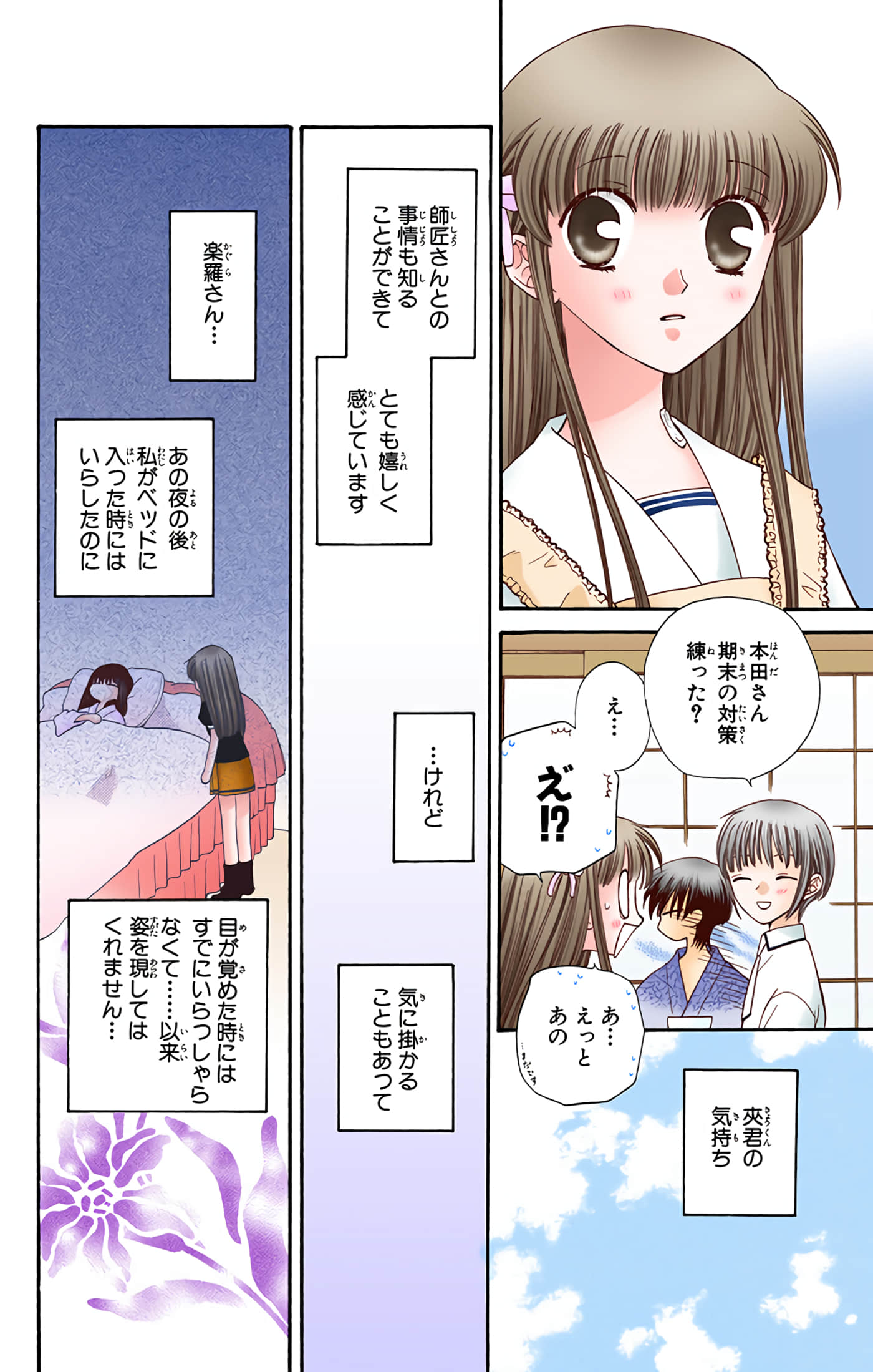 水果篮子 全彩【1-23卷 2-23是生肉 第1卷是文本替换】【フルーツバスケット／魔法水果籃】【已完结】-6