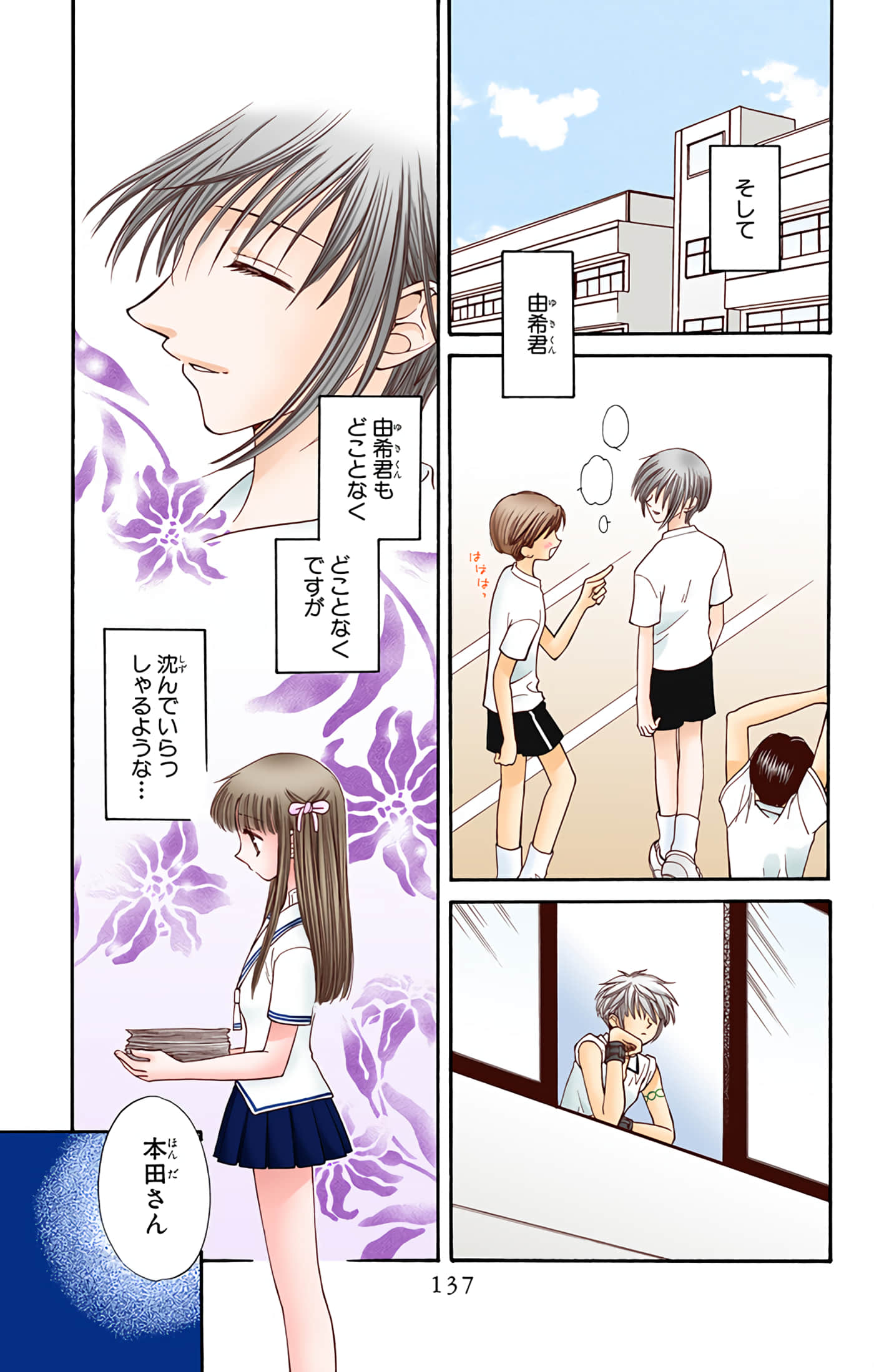 水果篮子 全彩【1-23卷 2-23是生肉 第1卷是文本替换】【フルーツバスケット／魔法水果籃】【已完结】-6