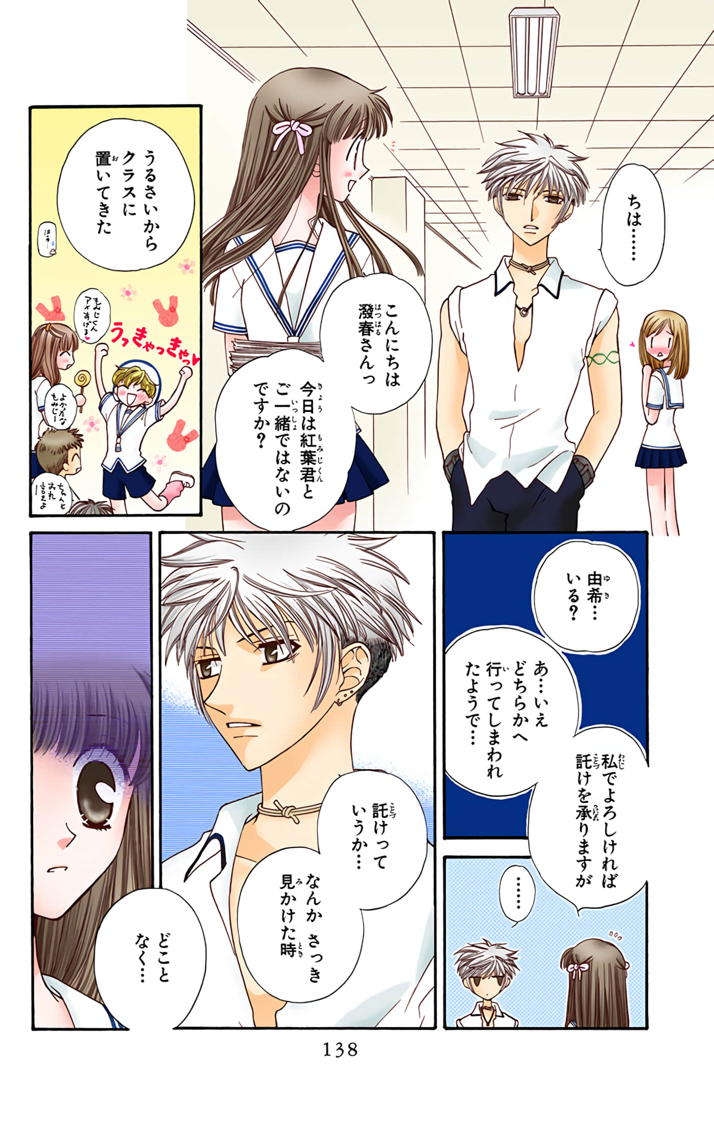 水果篮子 全彩【1-23卷 2-23是生肉 第1卷是文本替换】【フルーツバスケット／魔法水果籃】【已完结】-6