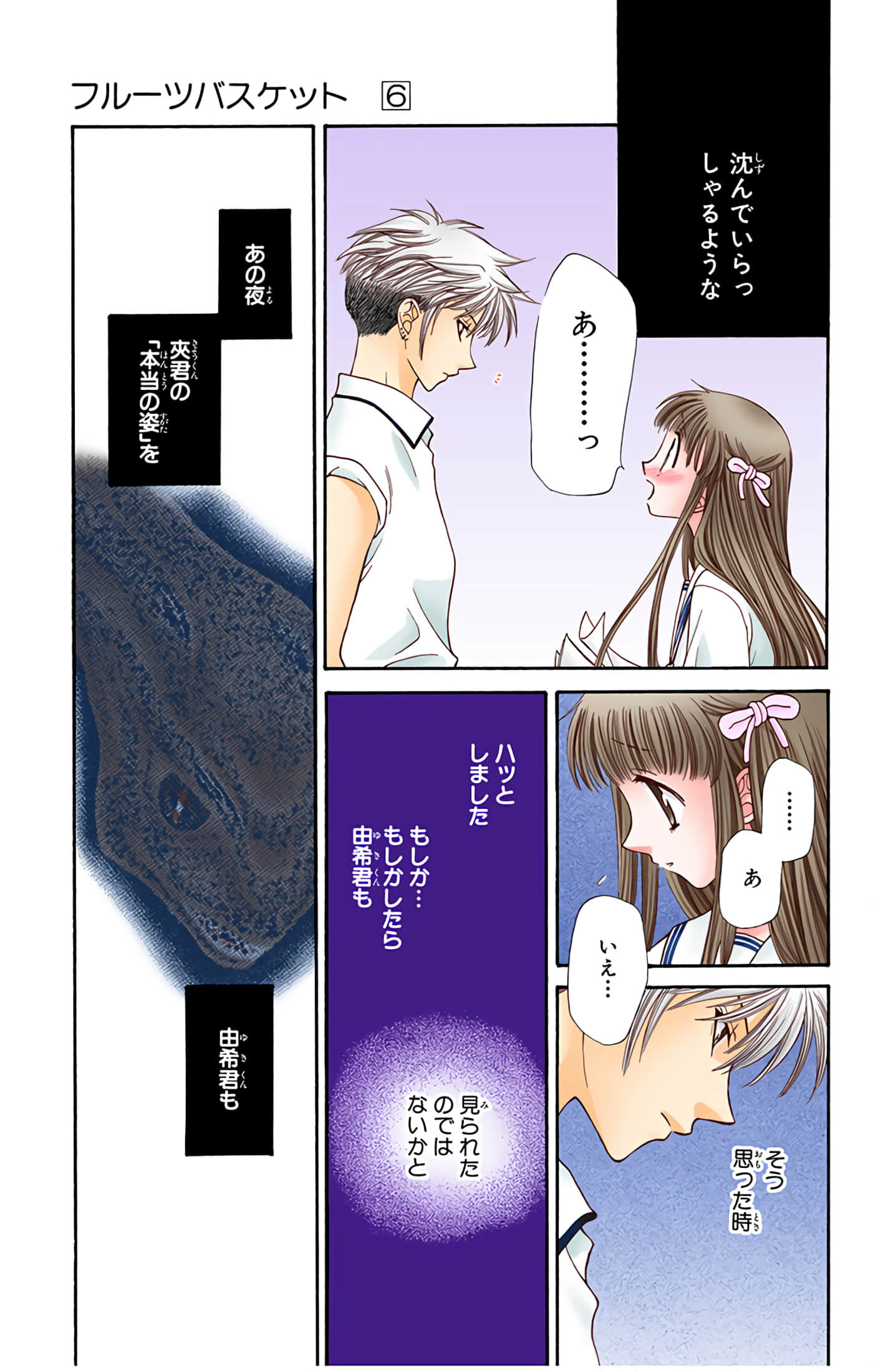 水果篮子 全彩【1-23卷 2-23是生肉 第1卷是文本替换】【フルーツバスケット／魔法水果籃】【已完结】-6