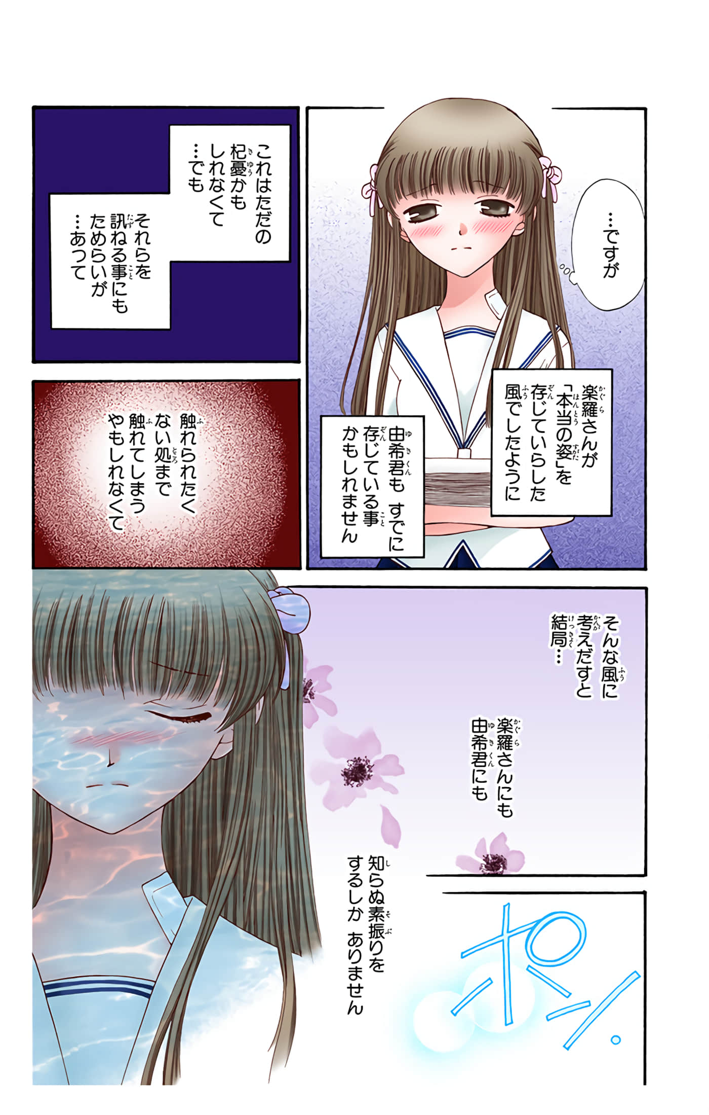 水果篮子 全彩【1-23卷 2-23是生肉 第1卷是文本替换】【フルーツバスケット／魔法水果籃】【已完结】-6