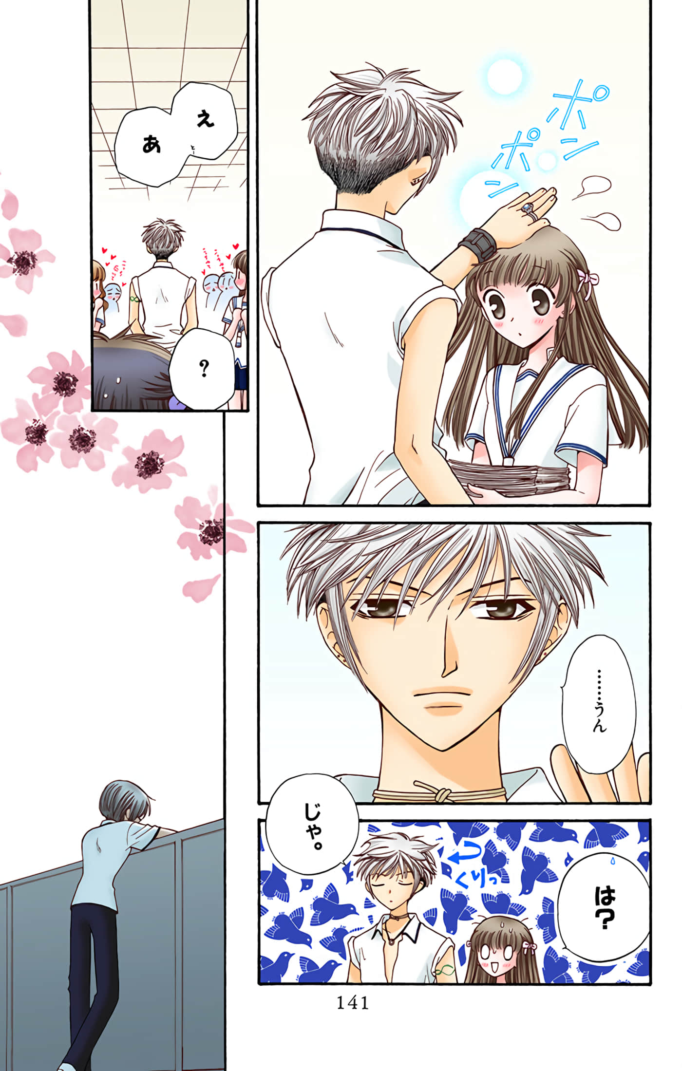 水果篮子 全彩【1-23卷 2-23是生肉 第1卷是文本替换】【フルーツバスケット／魔法水果籃】【已完结】-6