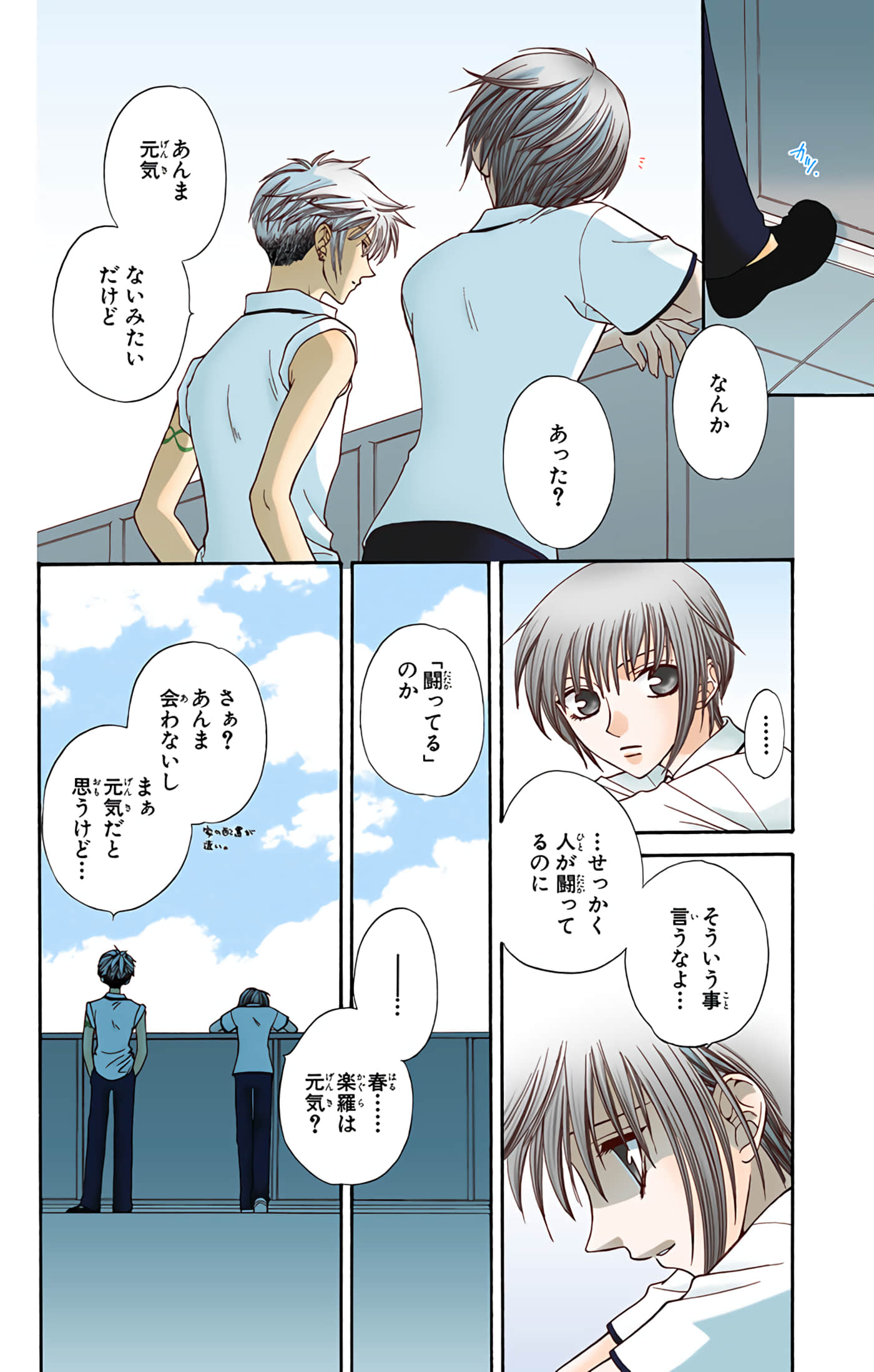 水果篮子 全彩【1-23卷 2-23是生肉 第1卷是文本替换】【フルーツバスケット／魔法水果籃】【已完结】-6