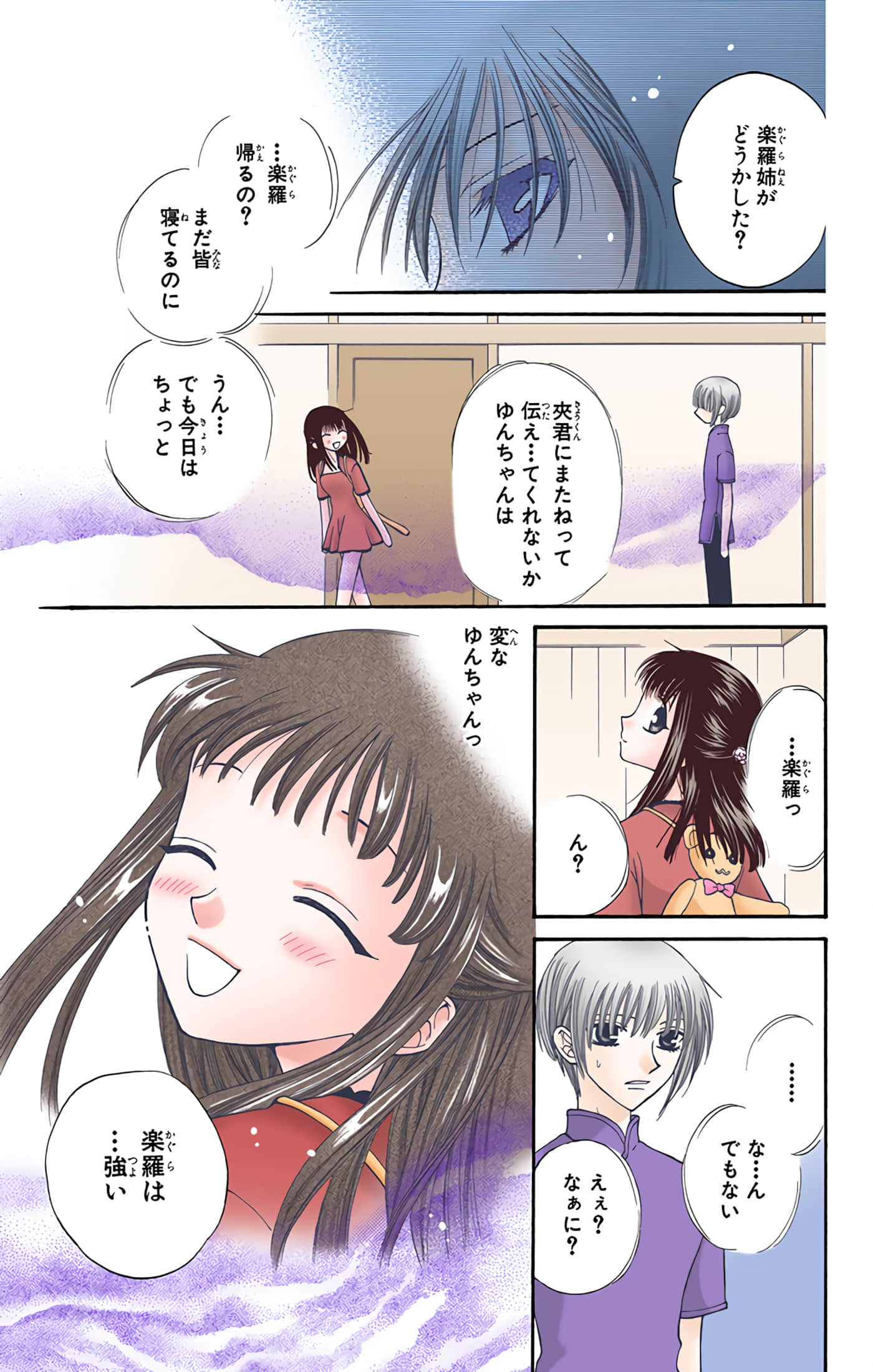 水果篮子 全彩【1-23卷 2-23是生肉 第1卷是文本替换】【フルーツバスケット／魔法水果籃】【已完结】-6