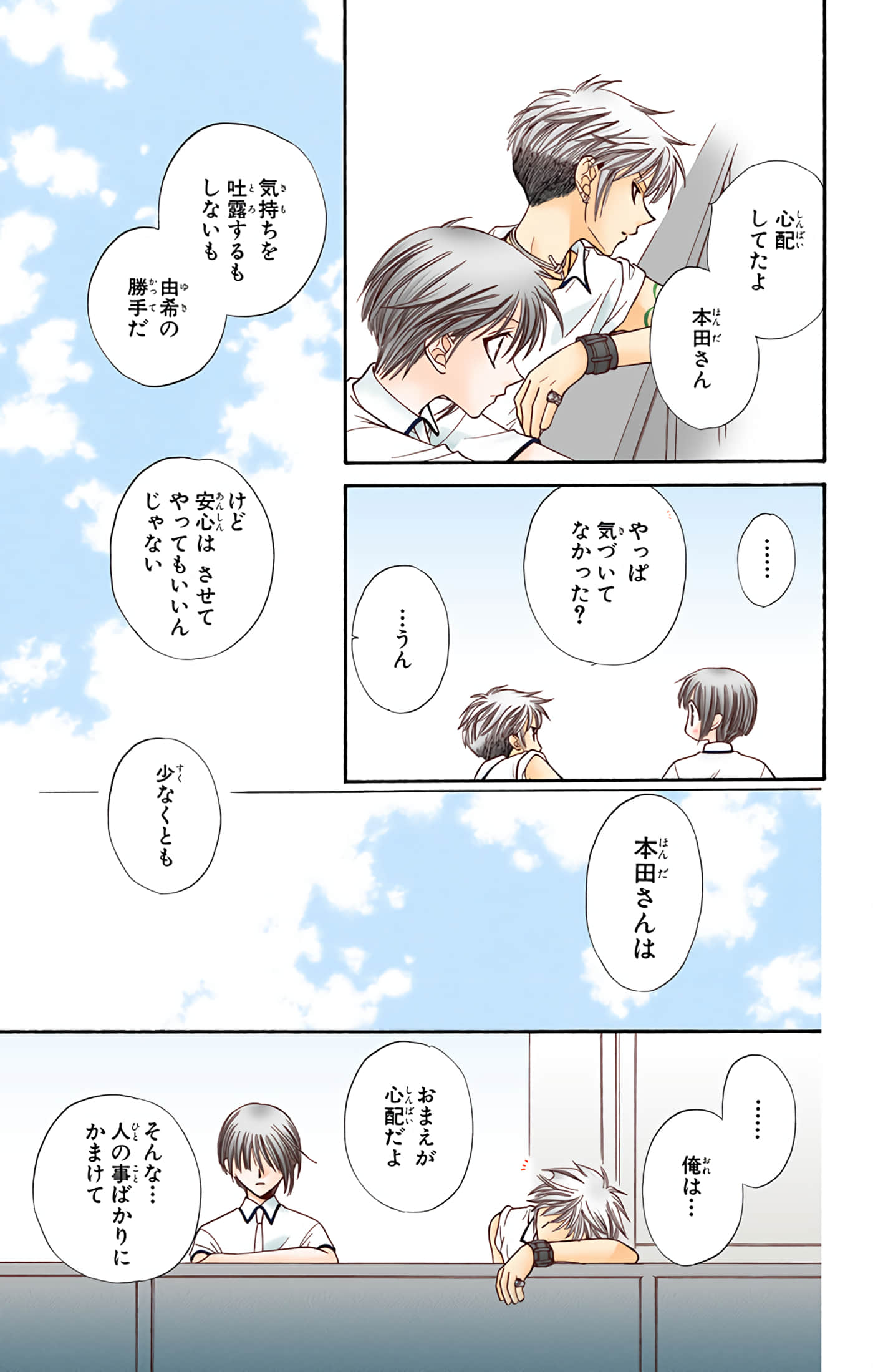 水果篮子 全彩【1-23卷 2-23是生肉 第1卷是文本替换】【フルーツバスケット／魔法水果籃】【已完结】-6